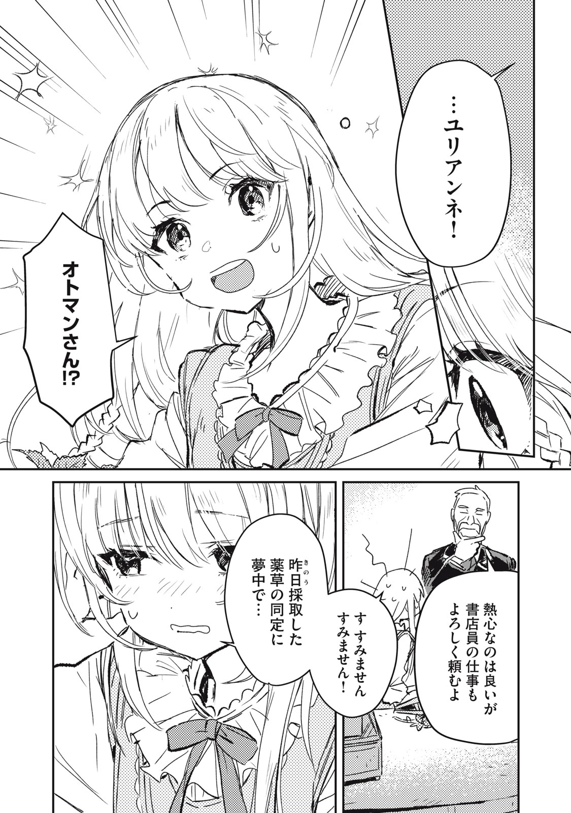 転生薬師は迷宮都市育ち 第1話 - 7