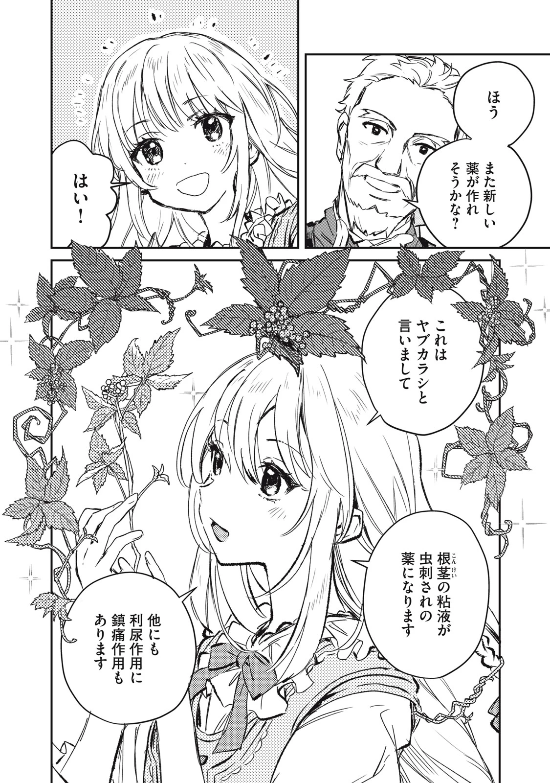 転生薬師は迷宮都市育ち 第1話 - 8