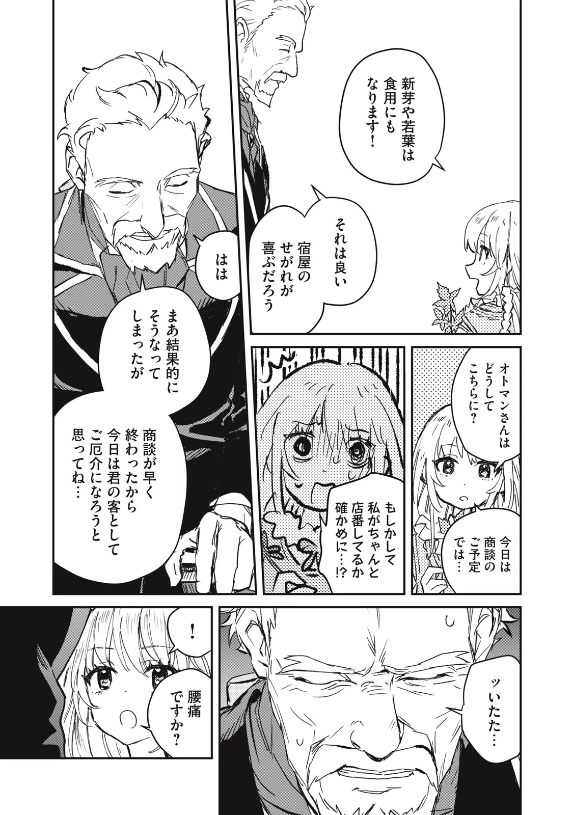 転生薬師は迷宮都市育ち 第1話 - 9