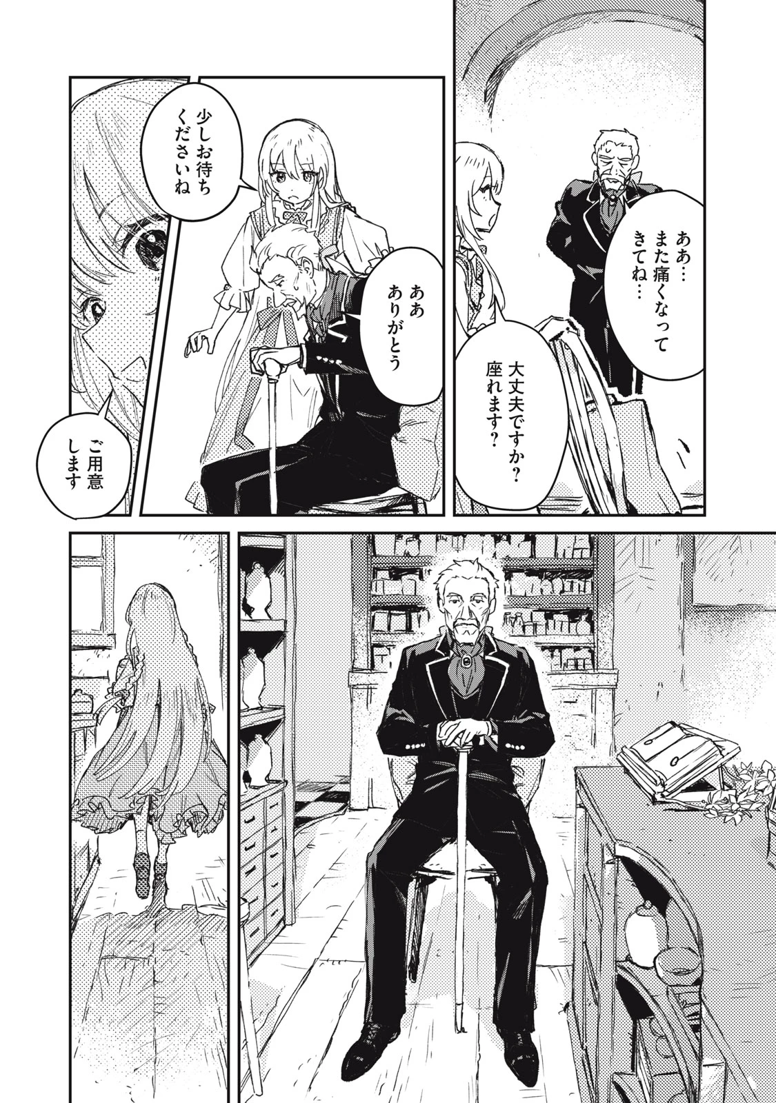 転生薬師は迷宮都市育ち 第1話 - 10