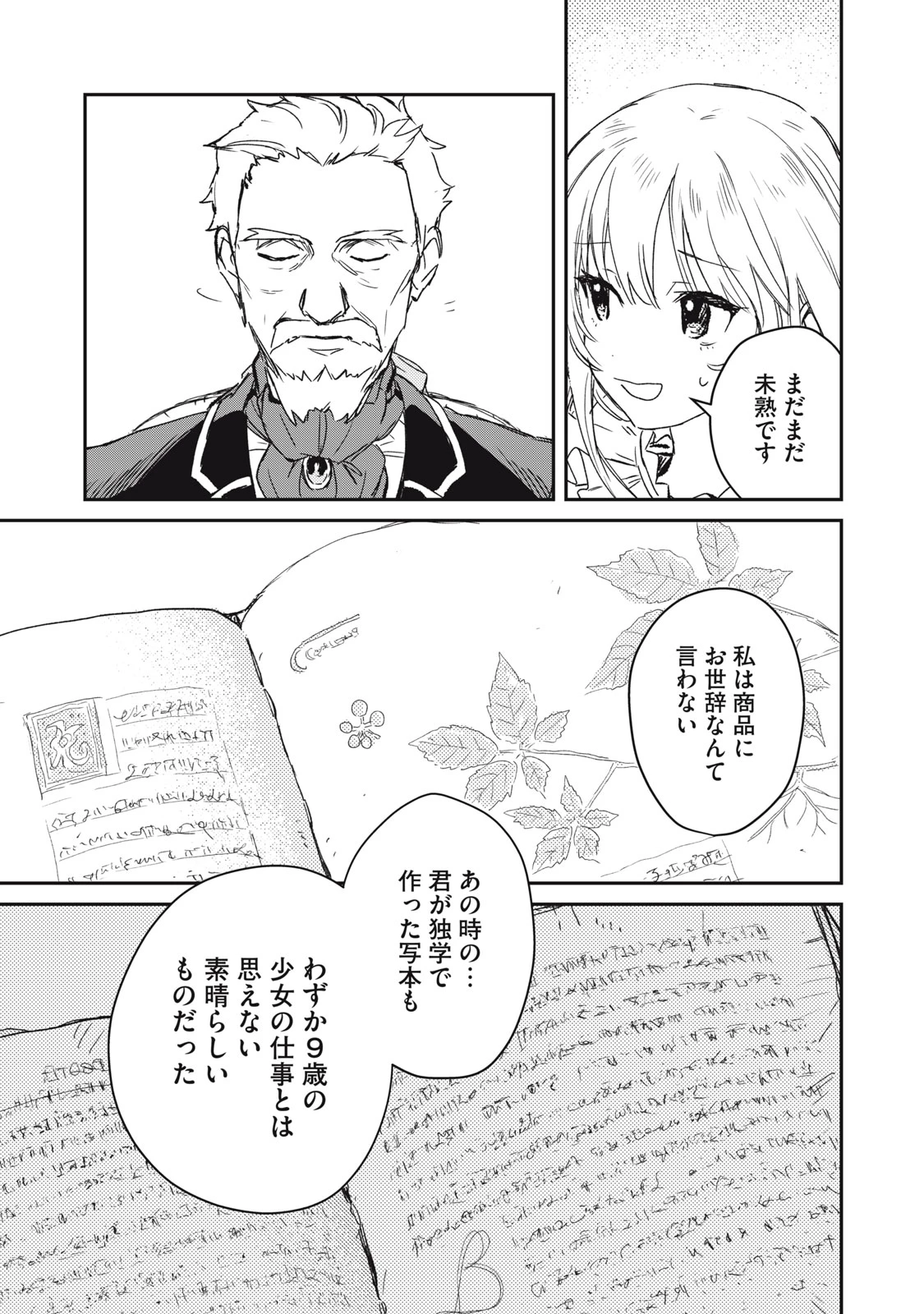 転生薬師は迷宮都市育ち 第1話 - 12