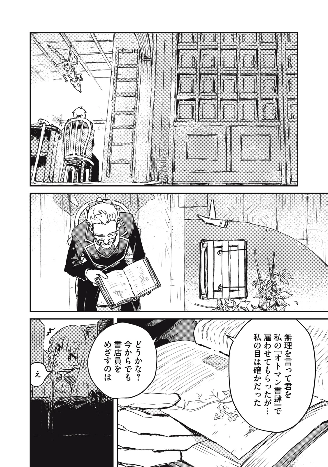 転生薬師は迷宮都市育ち 第1話 - 14