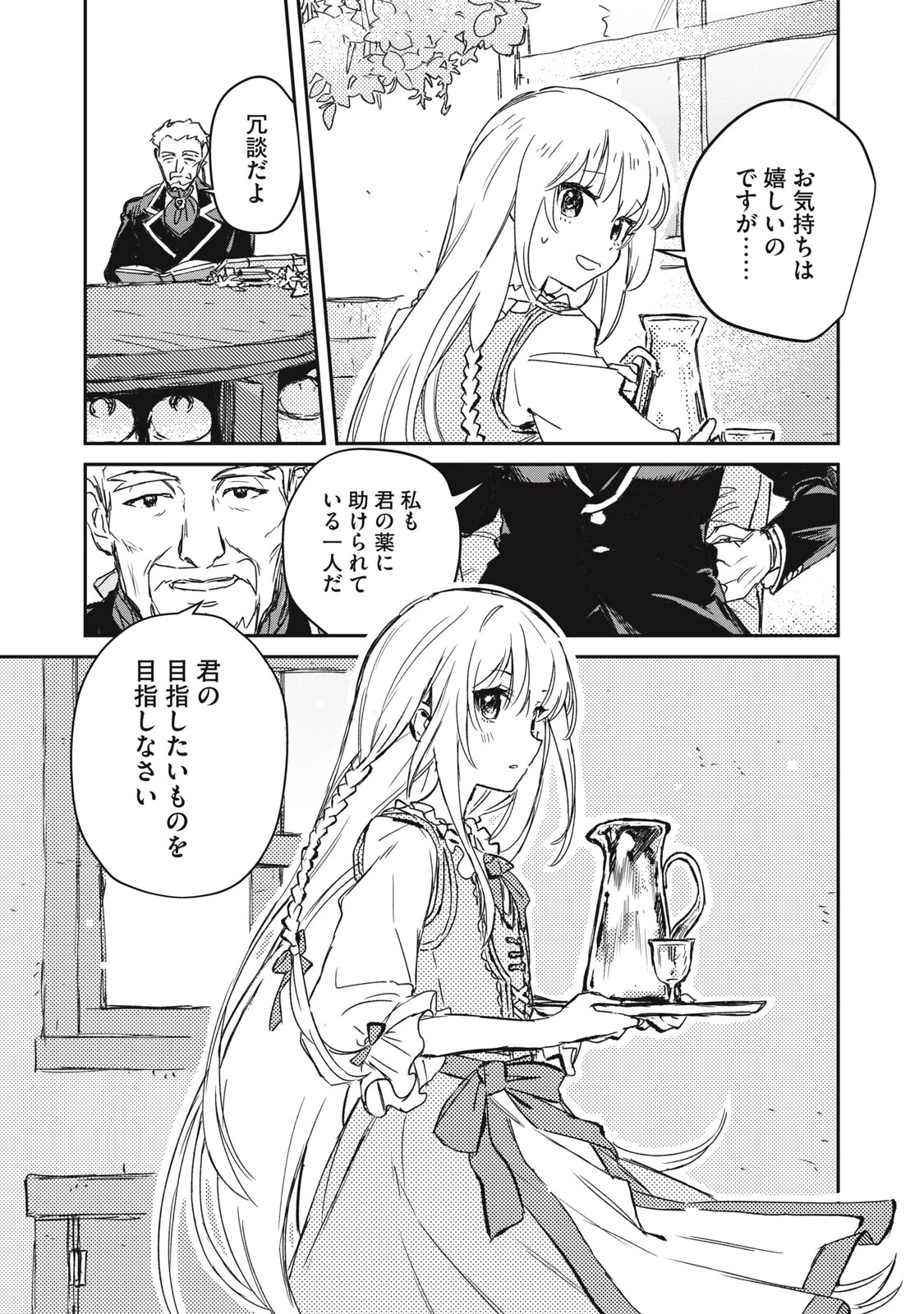 転生薬師は迷宮都市育ち 第1話 - 15