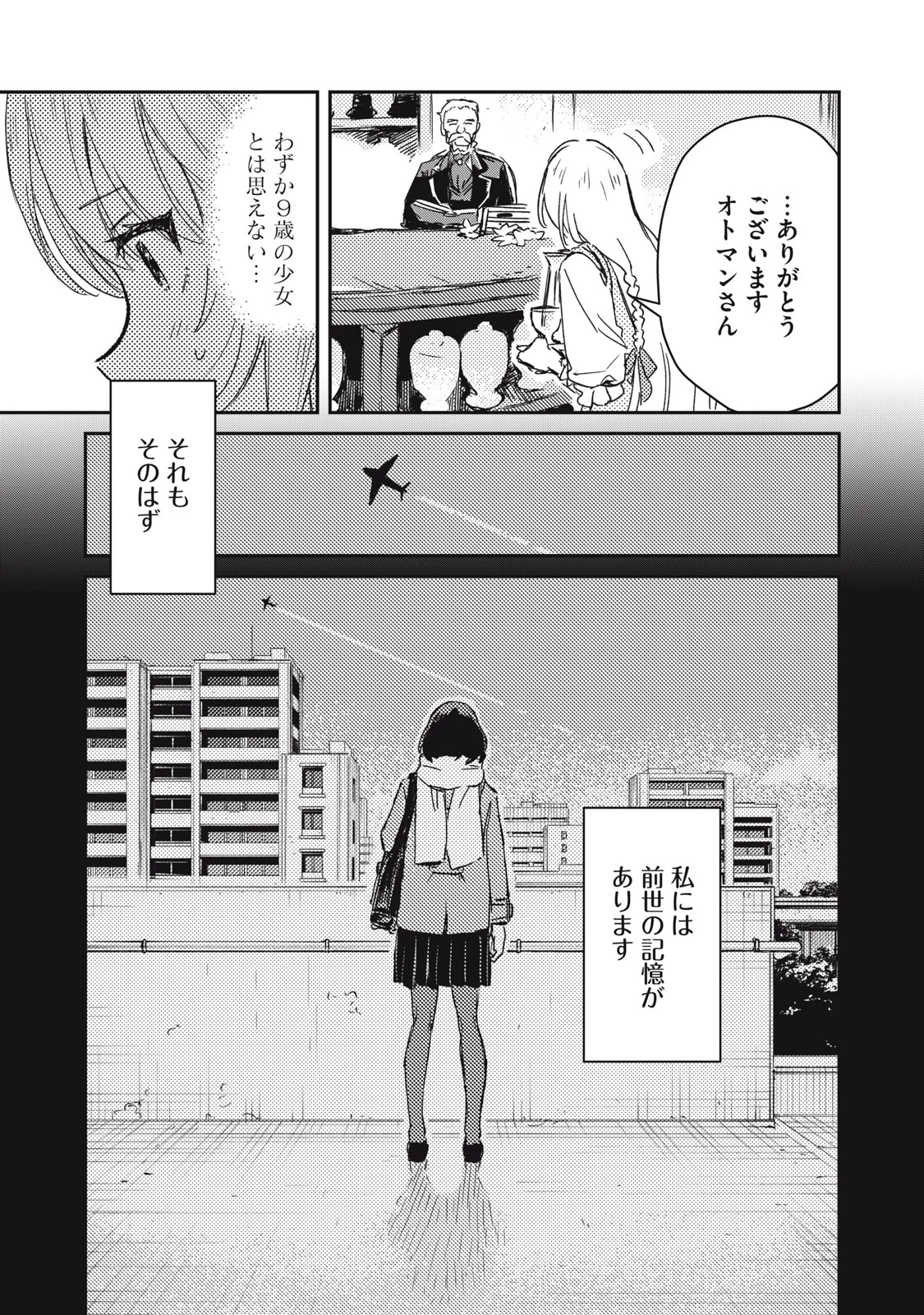 転生薬師は迷宮都市育ち 第1話 - 16