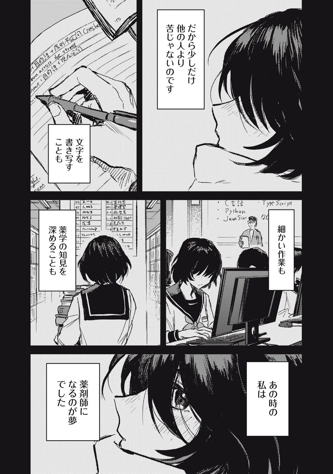 転生薬師は迷宮都市育ち 第1話 - 17