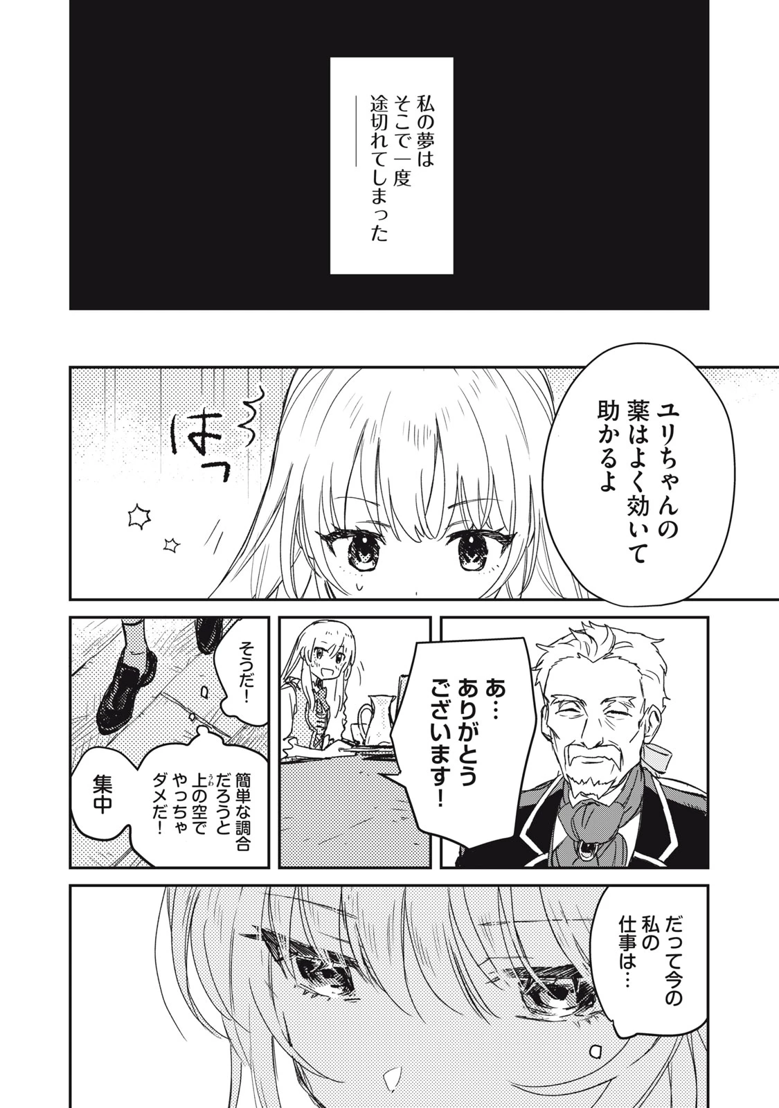 転生薬師は迷宮都市育ち 第1話 - 19