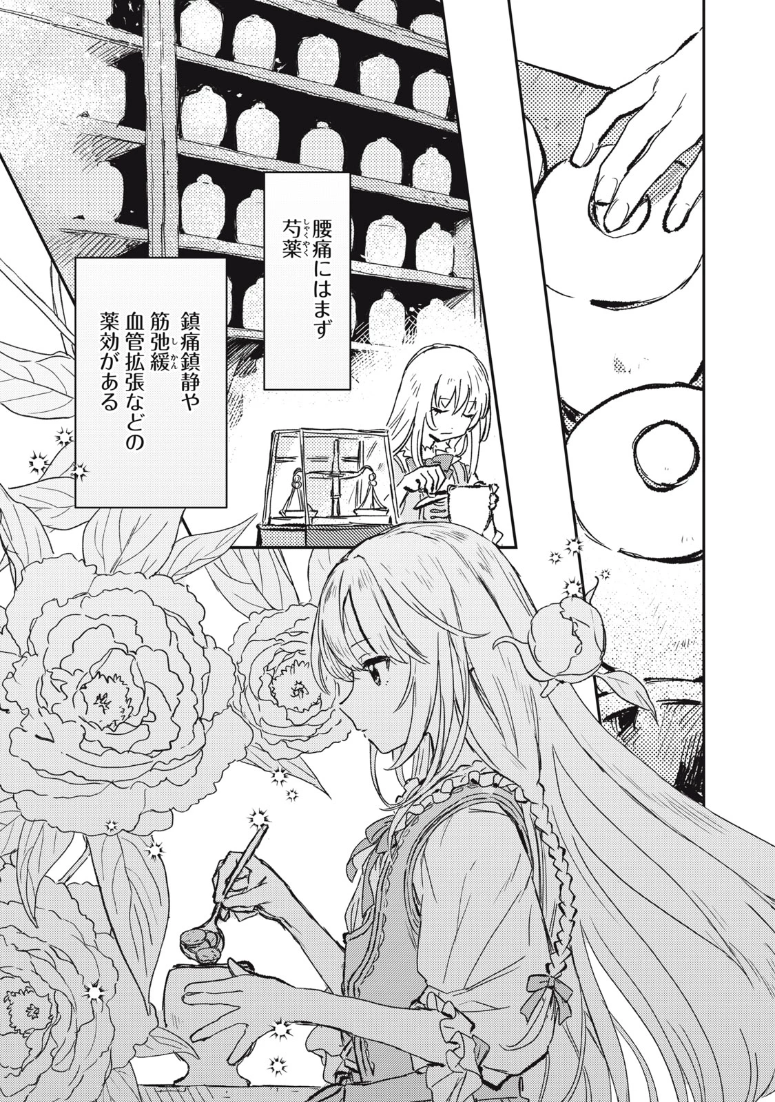 転生薬師は迷宮都市育ち 第1話 - 20