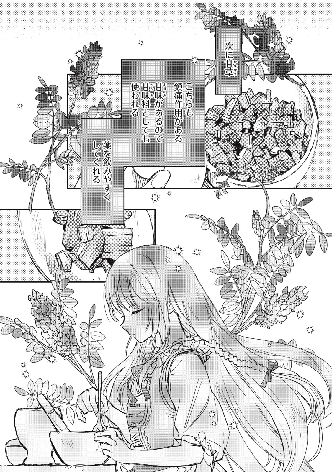 転生薬師は迷宮都市育ち 第1話 - 21