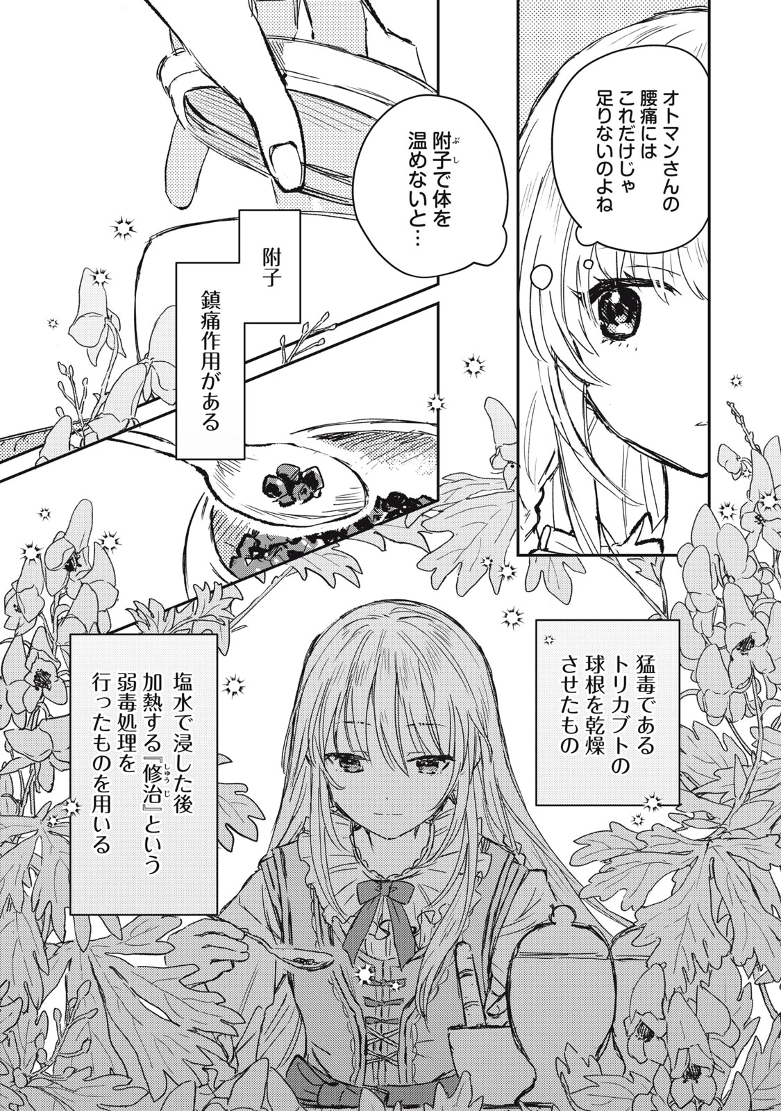 転生薬師は迷宮都市育ち 第1話 - 22