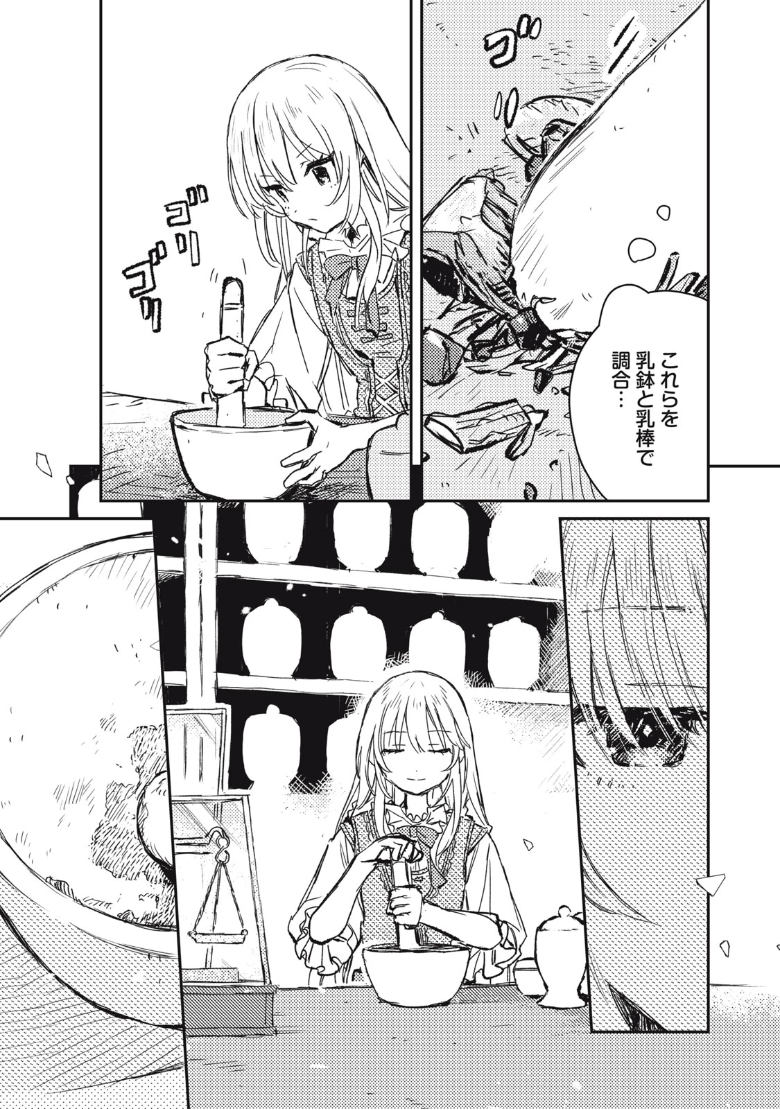 転生薬師は迷宮都市育ち 第1話 - 23