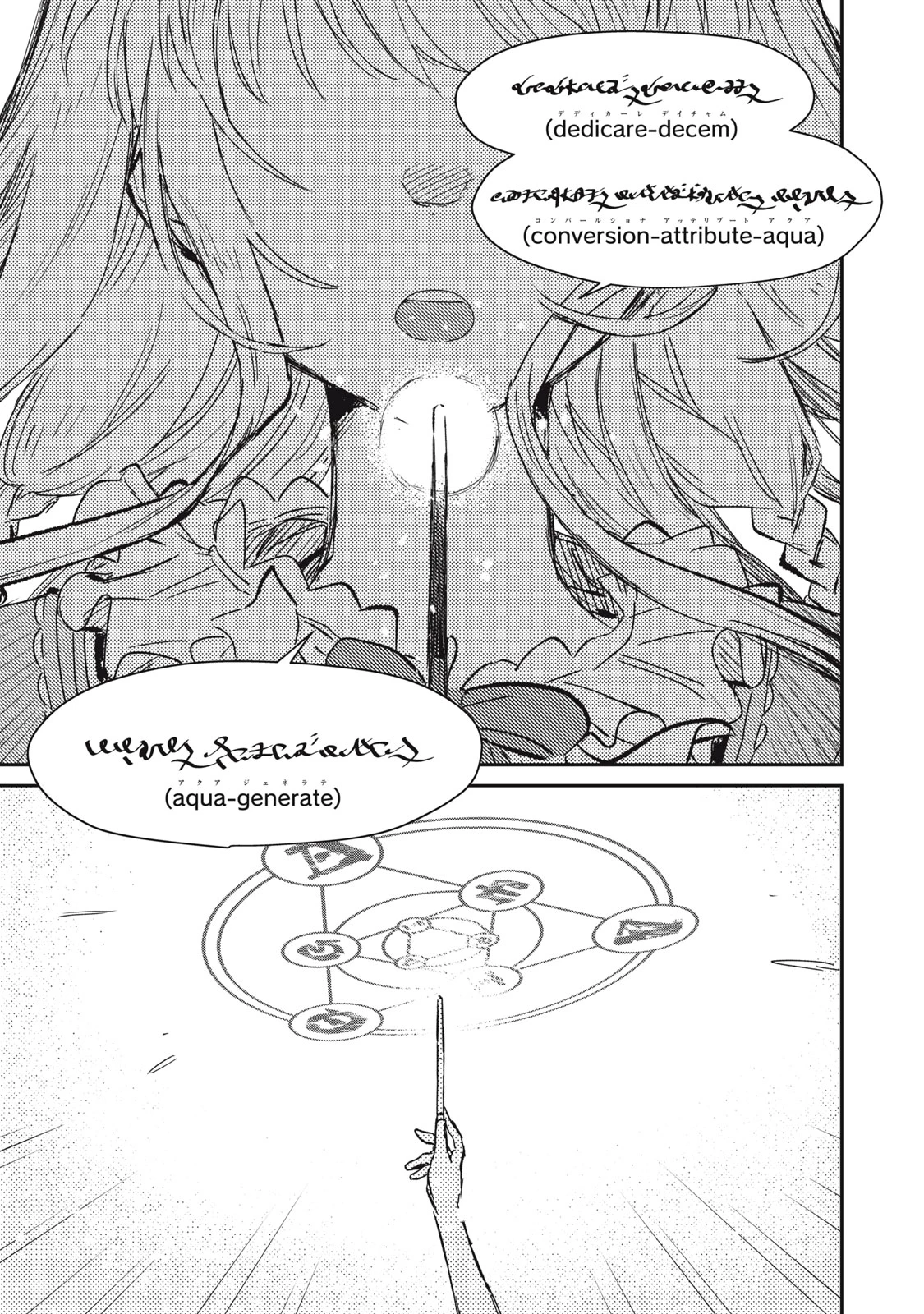 転生薬師は迷宮都市育ち 第1話 - 25