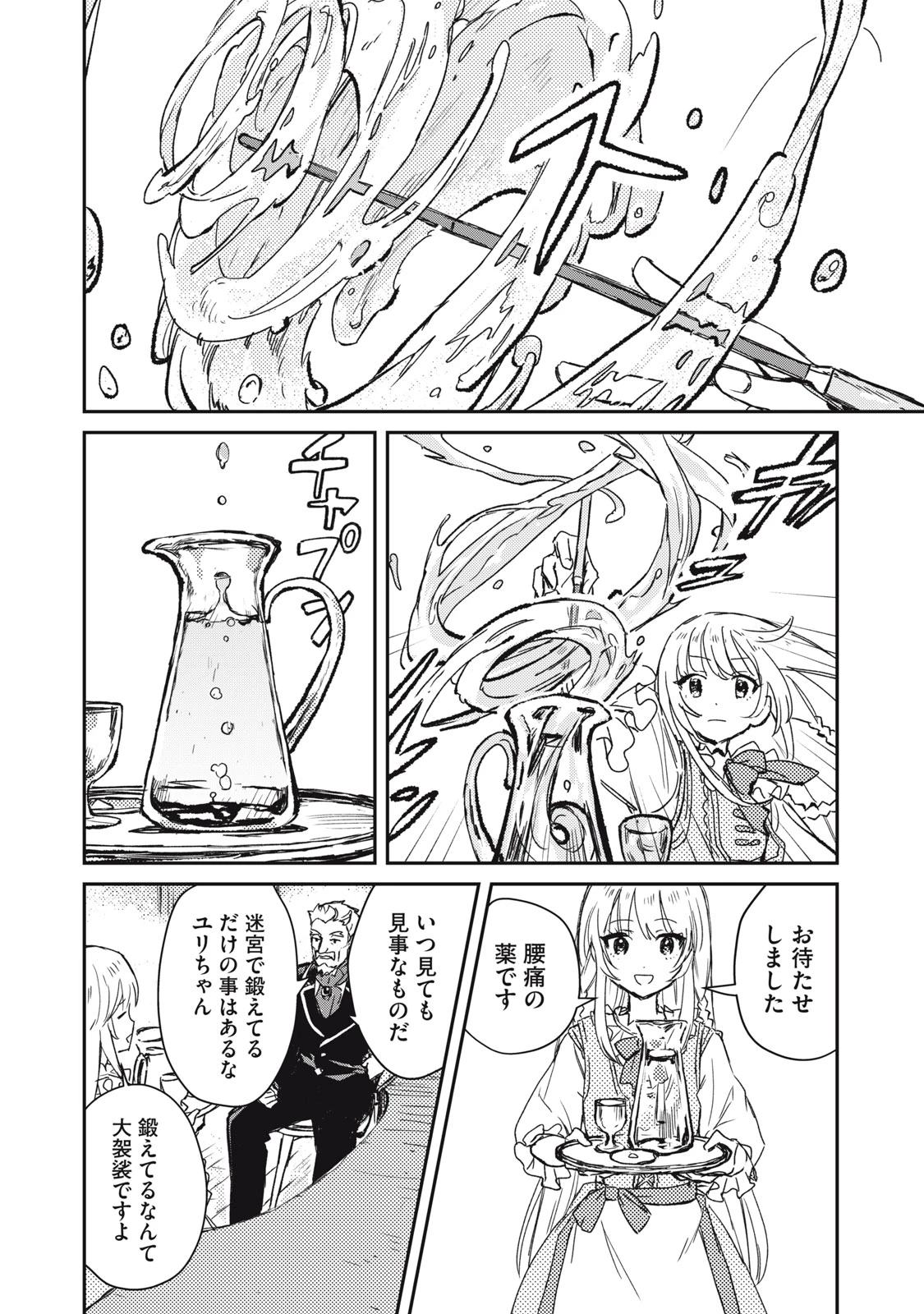 転生薬師は迷宮都市育ち 第1話 - 28