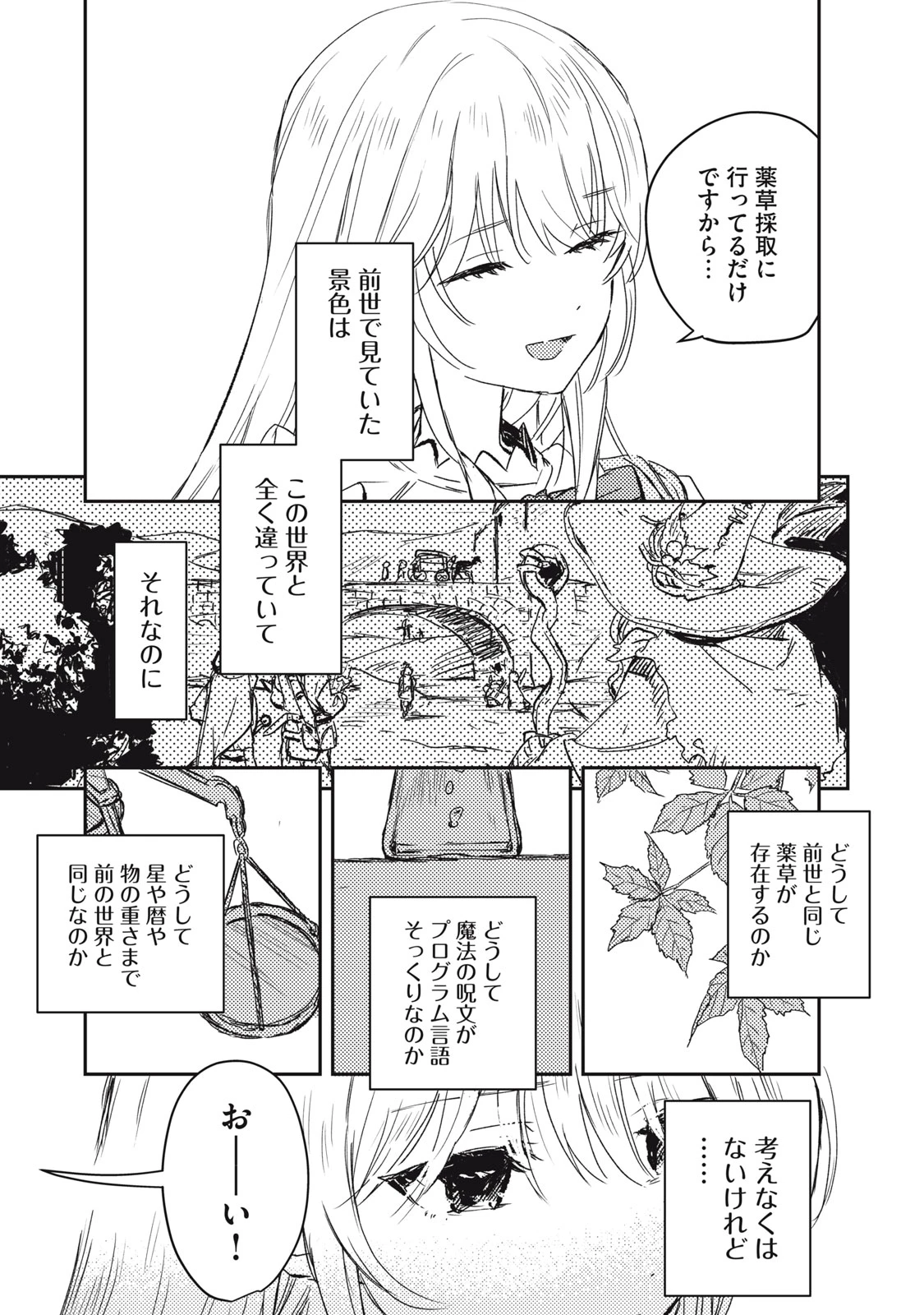 転生薬師は迷宮都市育ち 第1話 - 29