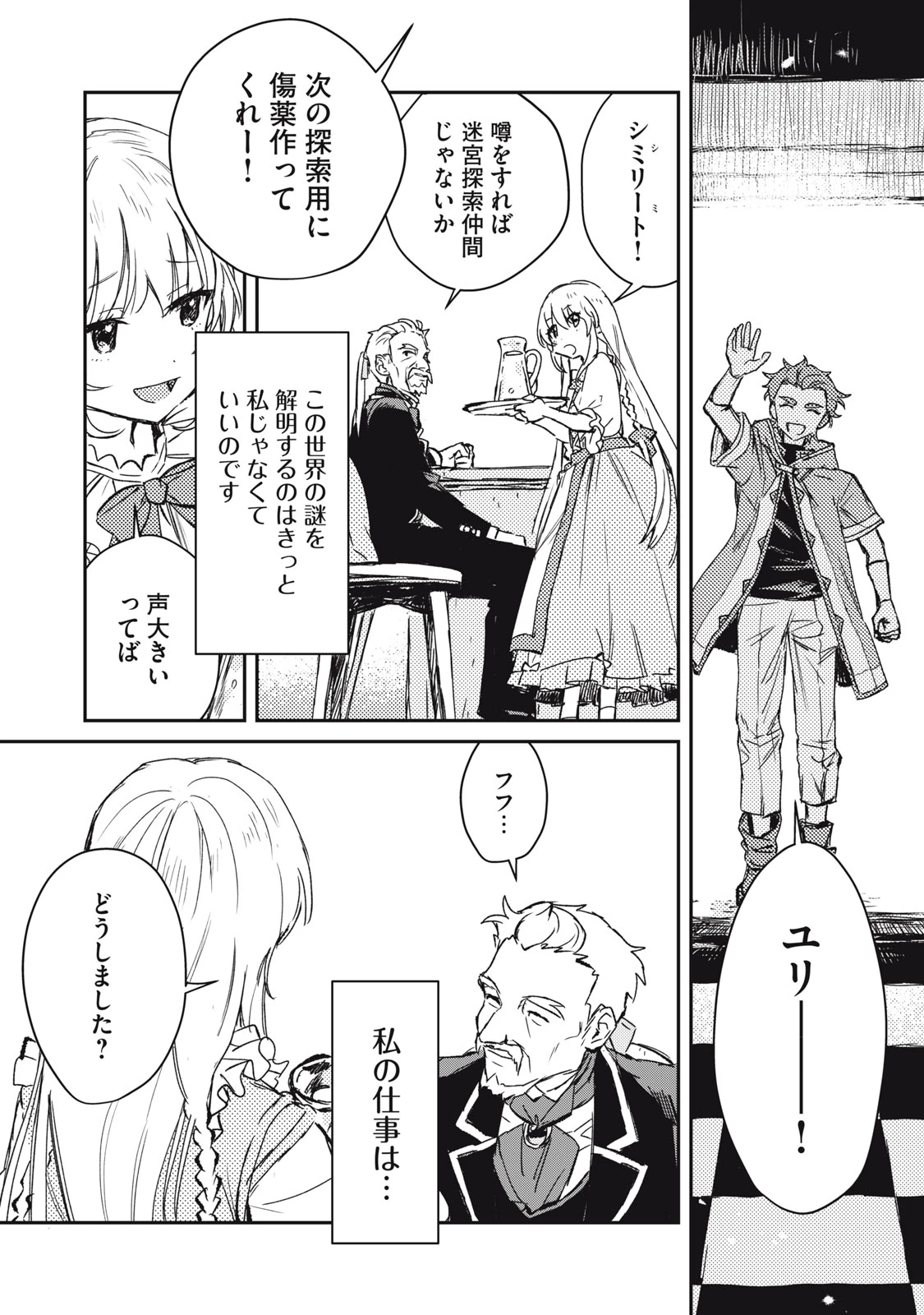 転生薬師は迷宮都市育ち 第1話 - 30