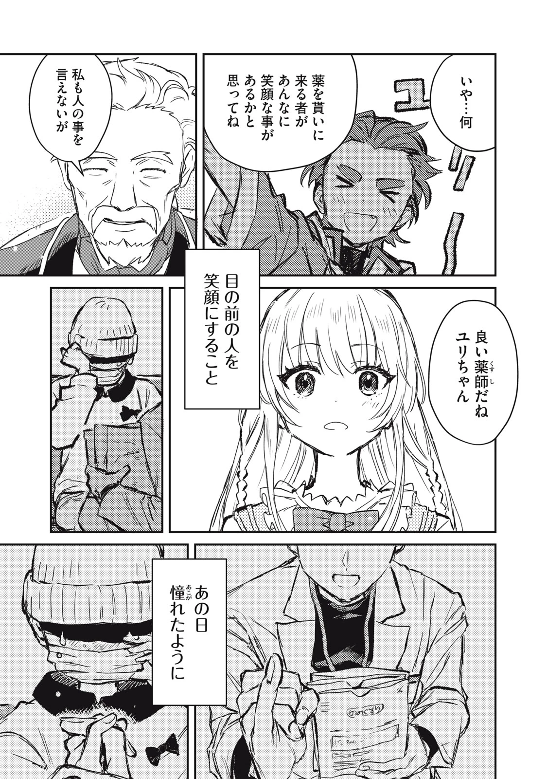 転生薬師は迷宮都市育ち 第1話 - 31