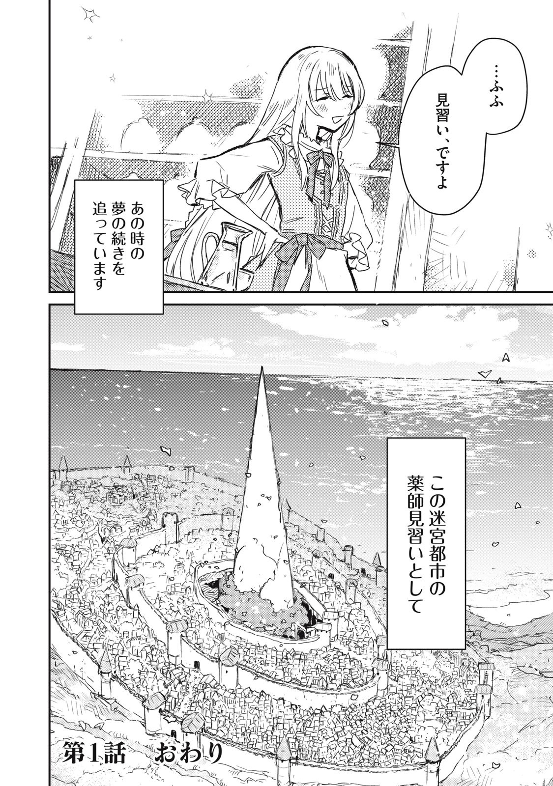 転生薬師は迷宮都市育ち 第1話 - 32