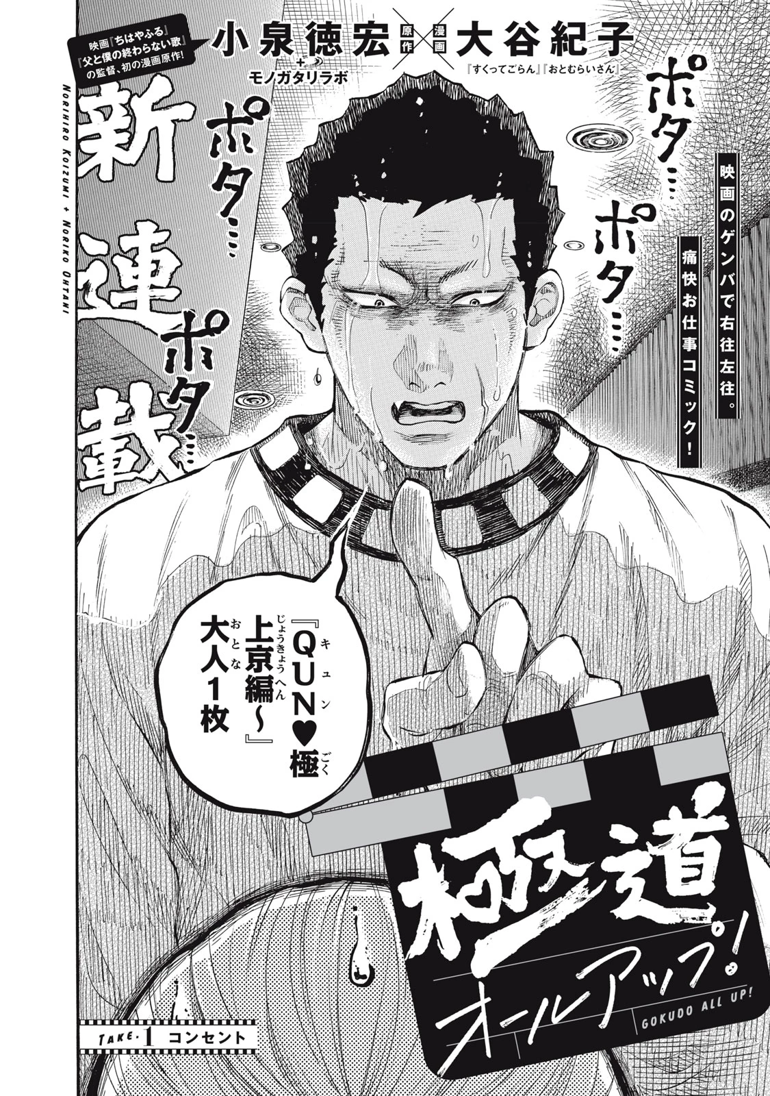 極道オールアップ! 第1話 - 2