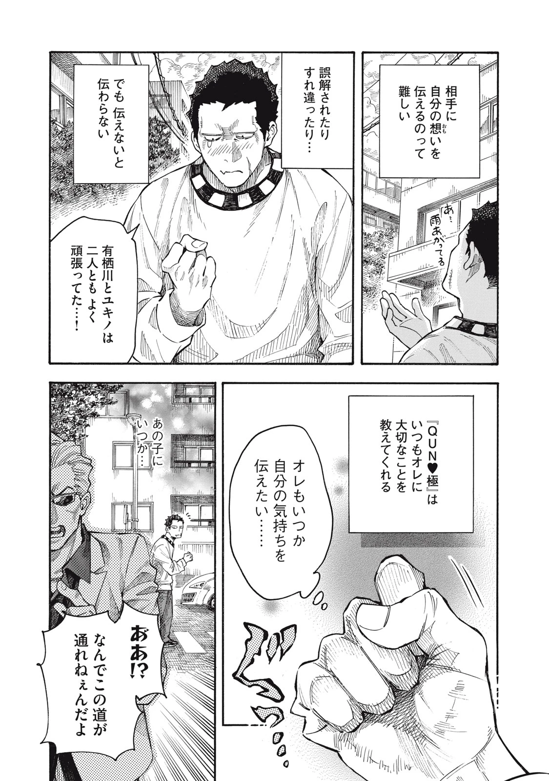 極道オールアップ! 第1話 - 7