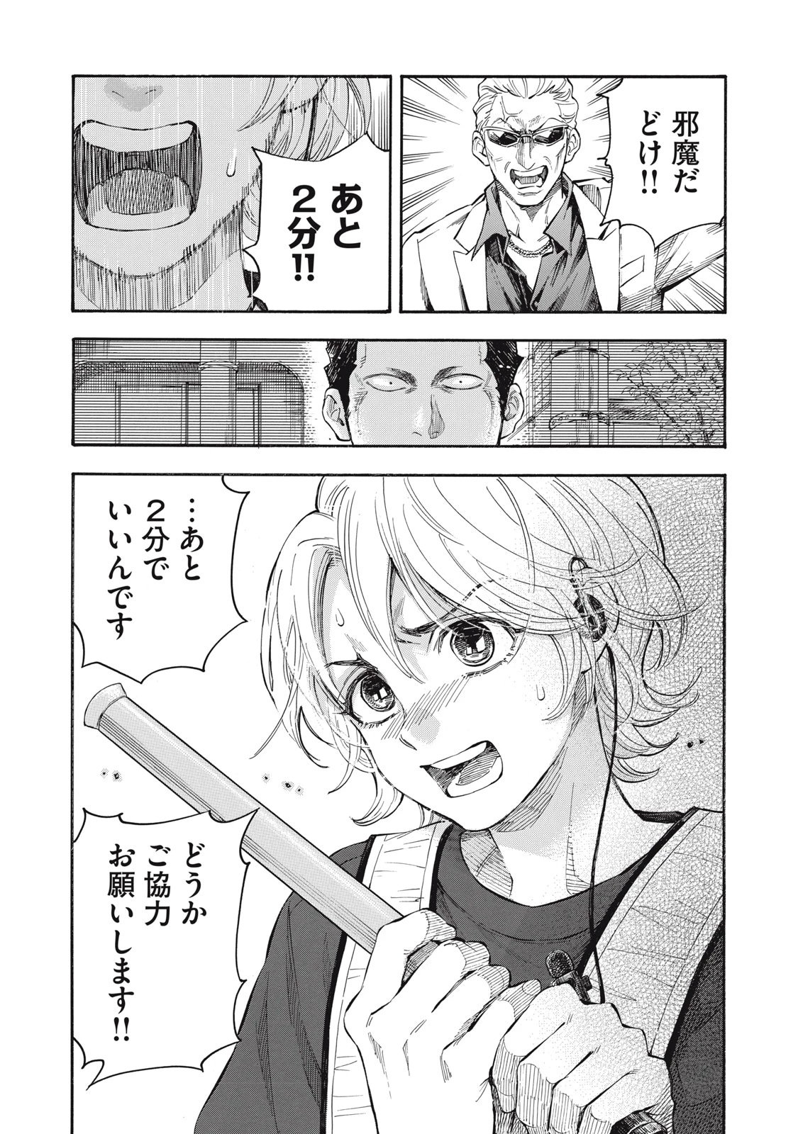極道オールアップ! 第1話 - 9