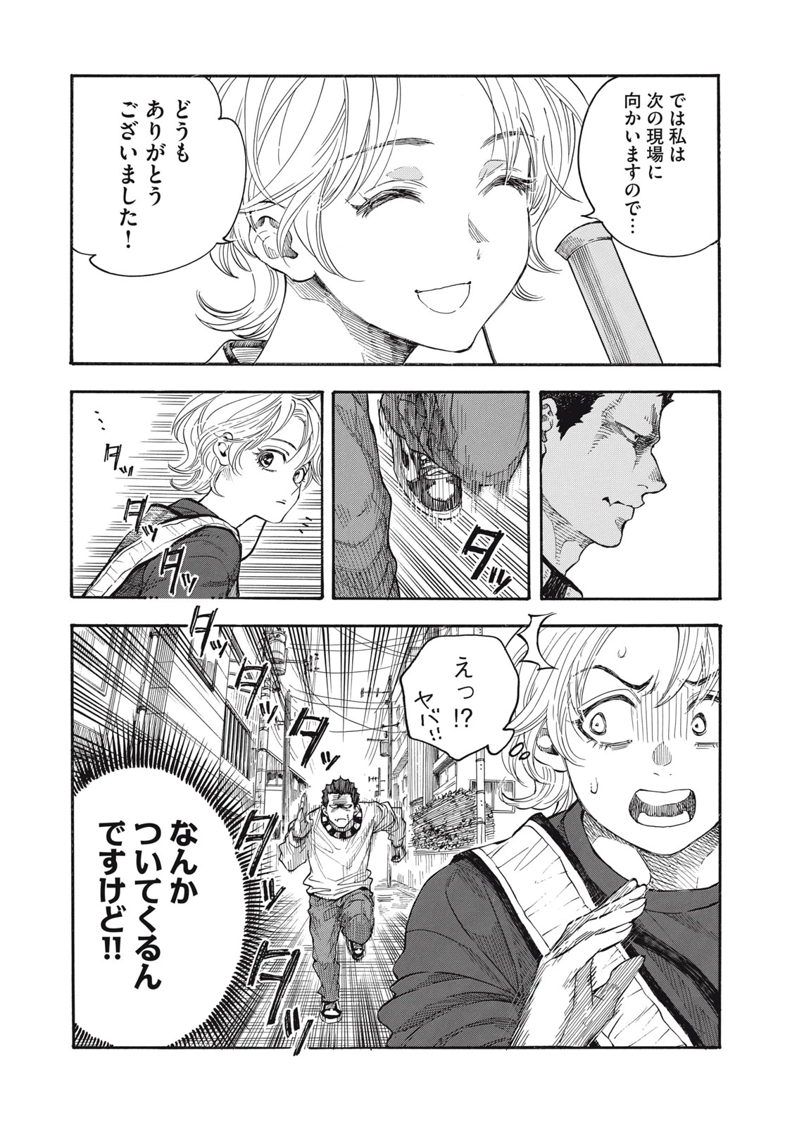 極道オールアップ! 第1話 - 15