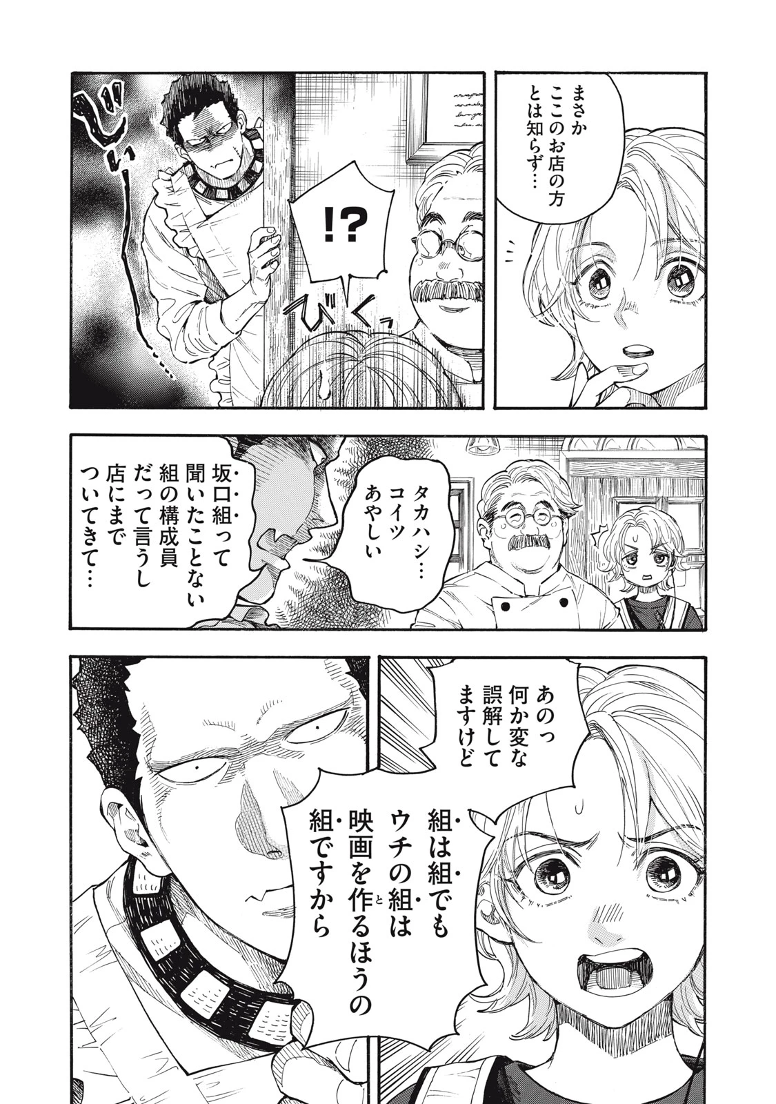極道オールアップ! 第1話 - 19