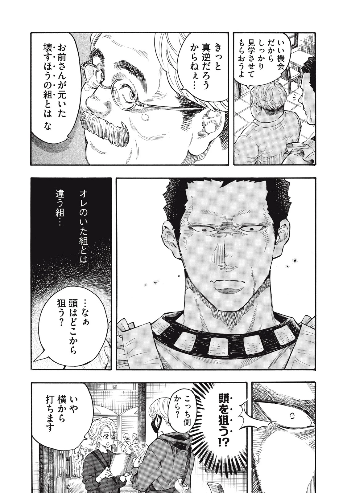 極道オールアップ! 第1話 - 22
