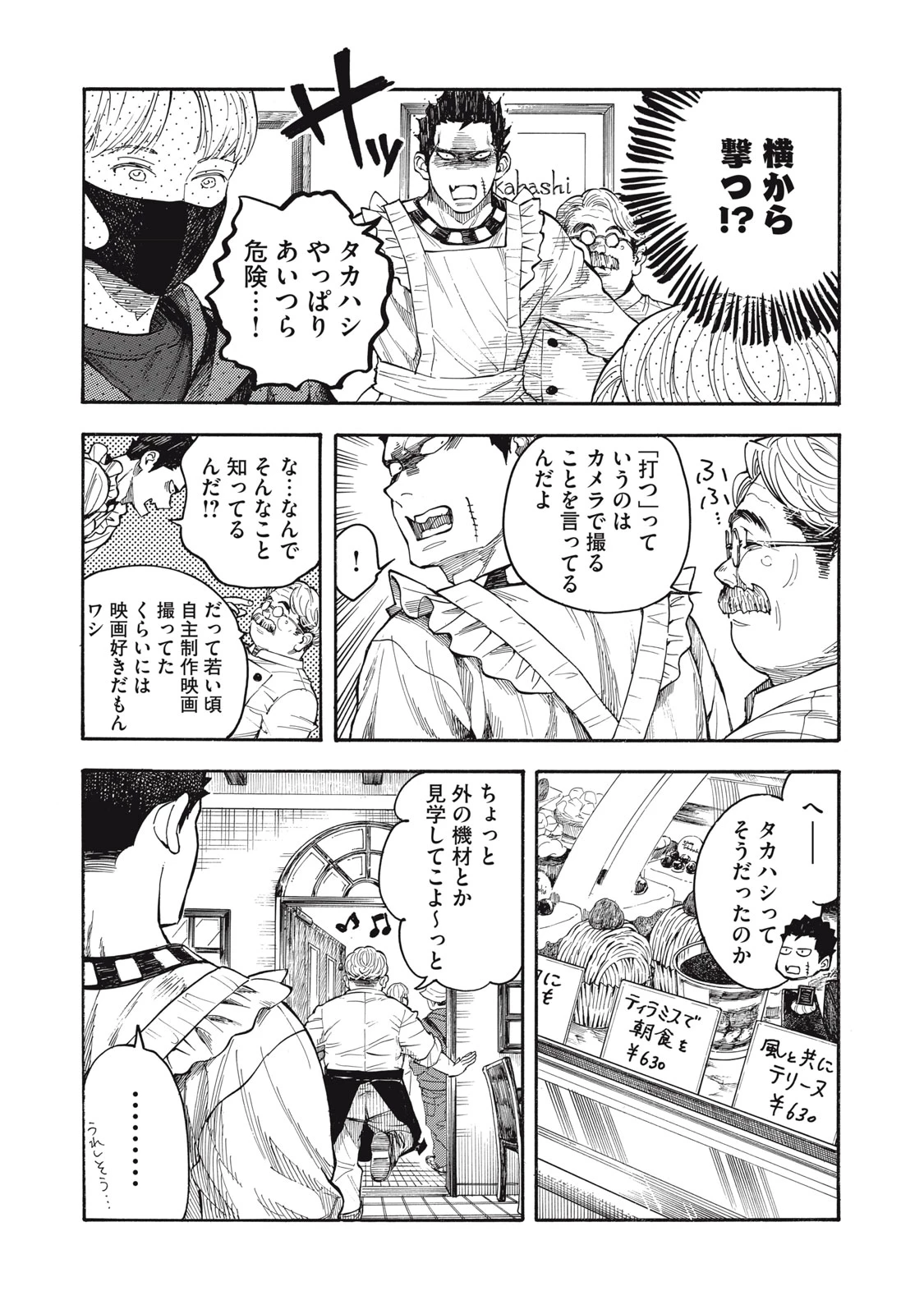 極道オールアップ! 第1話 - 23