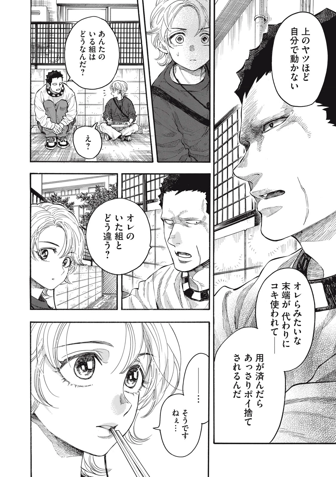 極道オールアップ! 第1話 - 32