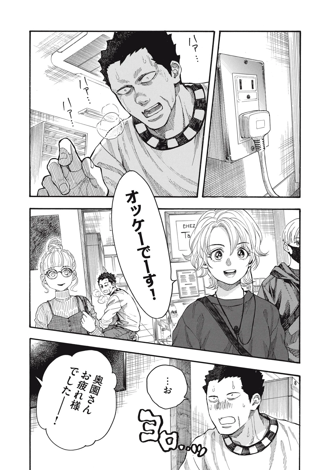 極道オールアップ! 第1話 - 48