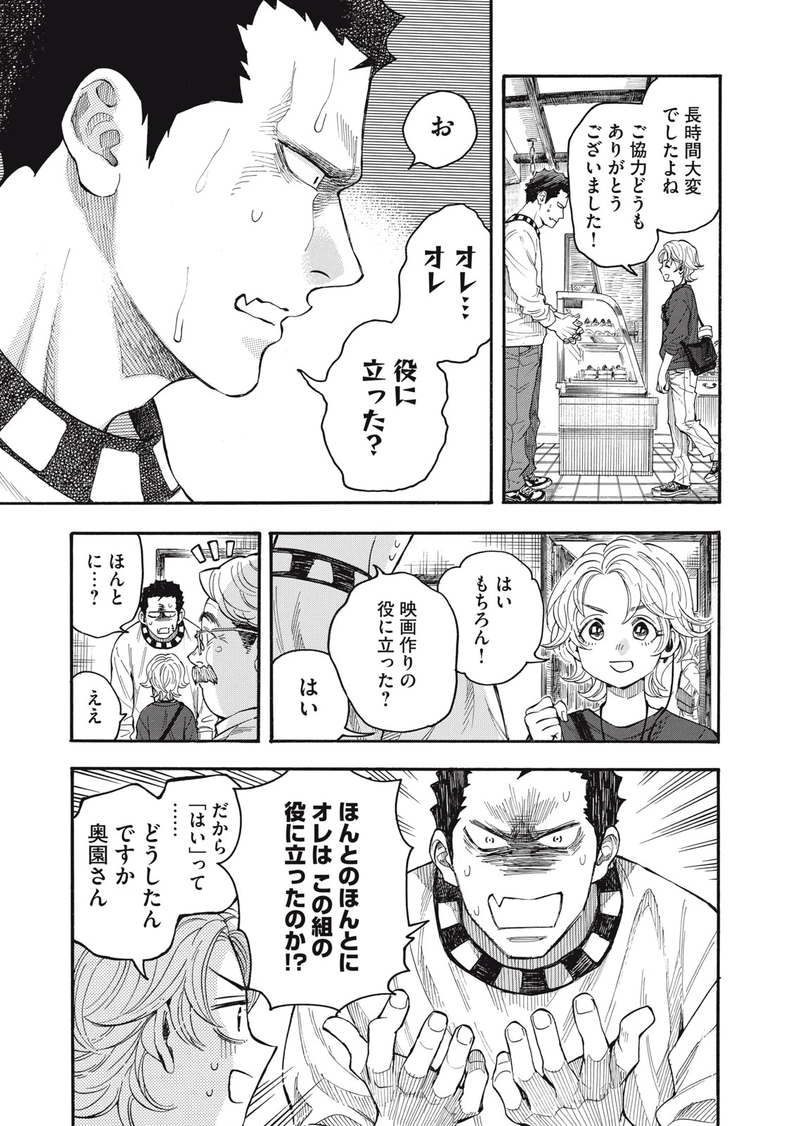 極道オールアップ! 第1話 - 49