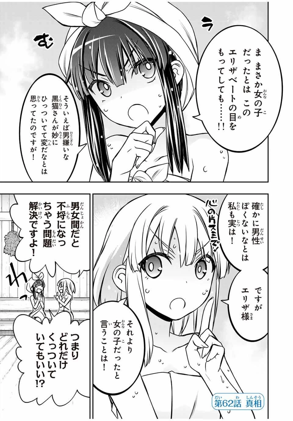 念願の悪役令嬢（ラスボス）の身体を手に入れたぞ！ 第62話 - 1