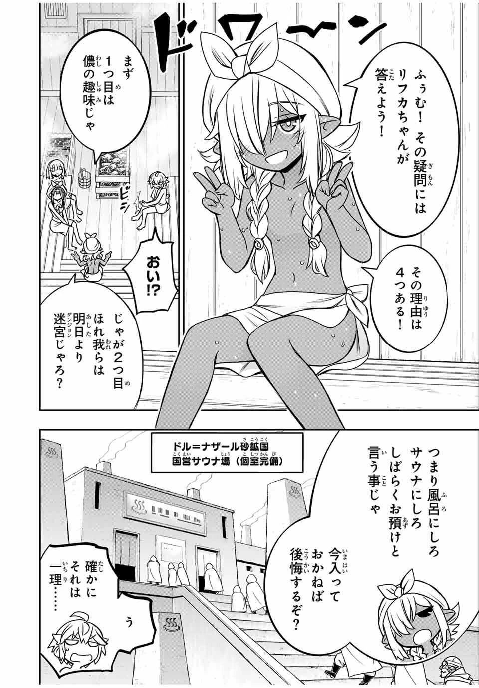 念願の悪役令嬢（ラスボス）の身体を手に入れたぞ！ 第62話 - 4