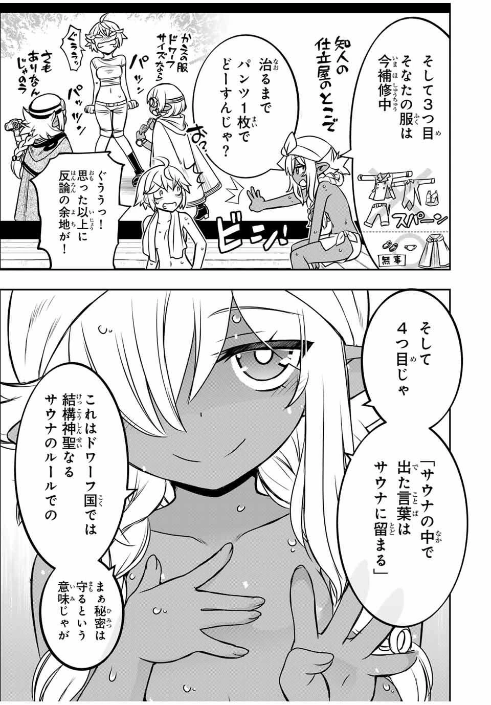 念願の悪役令嬢（ラスボス）の身体を手に入れたぞ！ 第62話 - 5