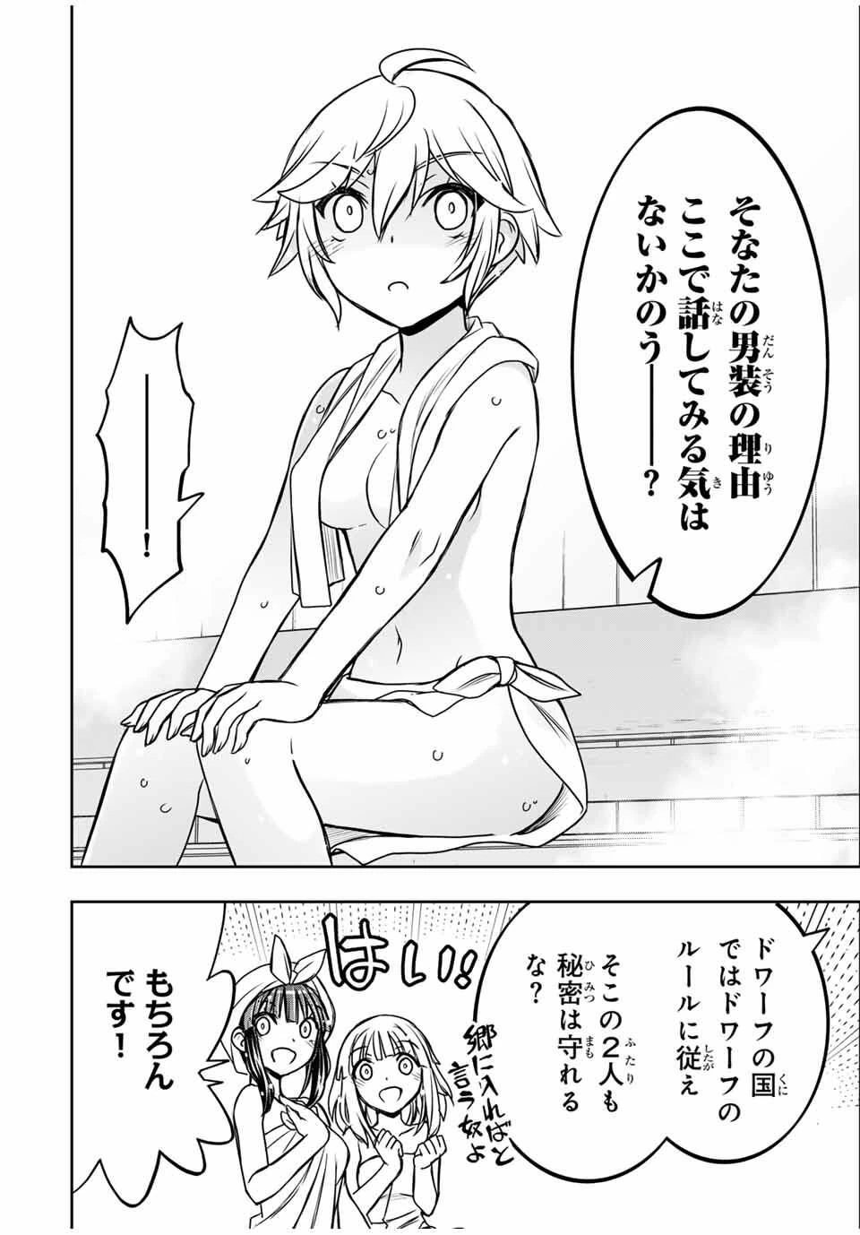 念願の悪役令嬢（ラスボス）の身体を手に入れたぞ！ 第62話 - 6
