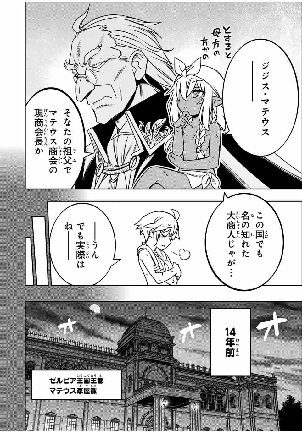 念願の悪役令嬢（ラスボス）の身体を手に入れたぞ！ 第62話 - 8