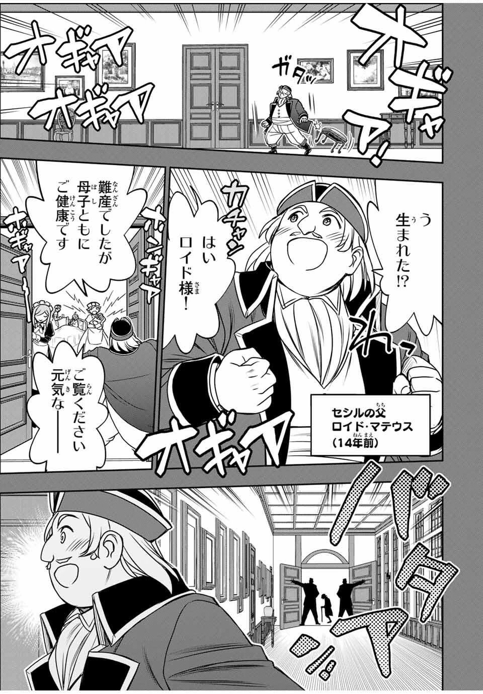 念願の悪役令嬢（ラスボス）の身体を手に入れたぞ！ 第62話 - 9