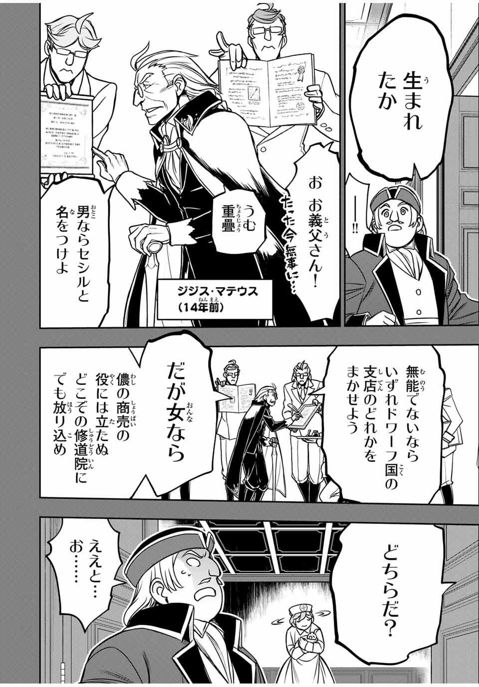 念願の悪役令嬢（ラスボス）の身体を手に入れたぞ！ 第62話 - 10