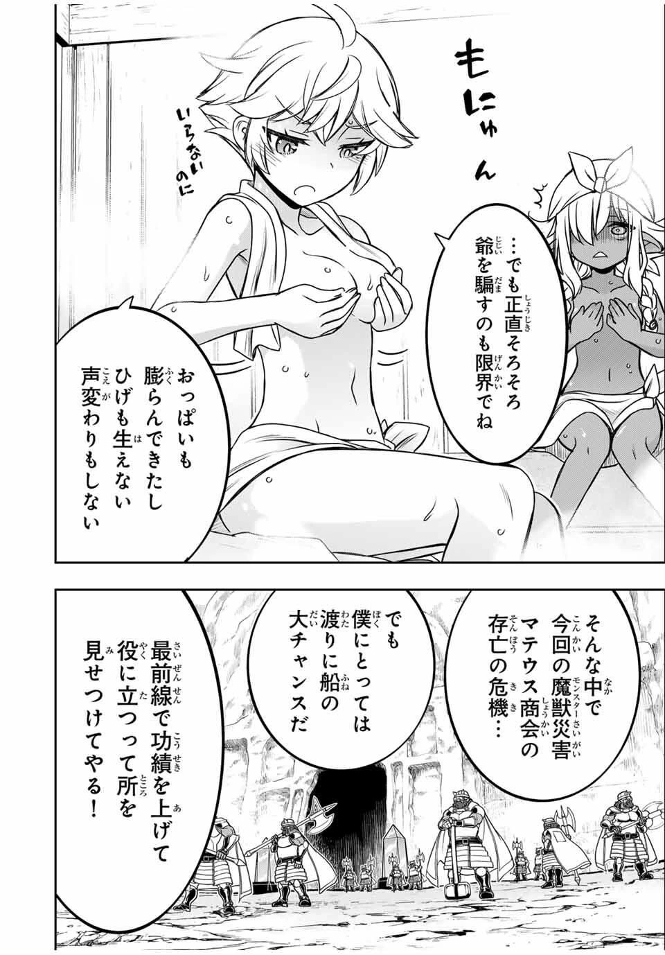 念願の悪役令嬢（ラスボス）の身体を手に入れたぞ！ 第62話 - 12