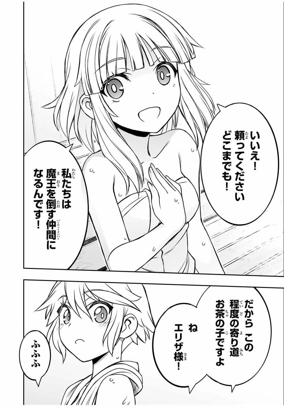 念願の悪役令嬢（ラスボス）の身体を手に入れたぞ！ 第62話 - 14