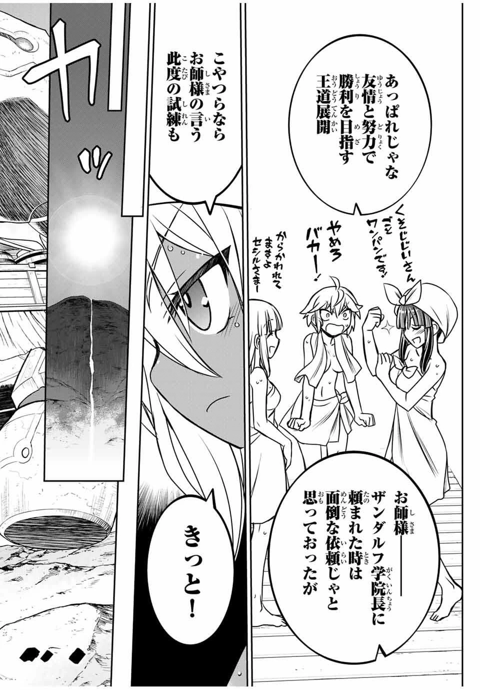 念願の悪役令嬢（ラスボス）の身体を手に入れたぞ！ 第62話 - 16