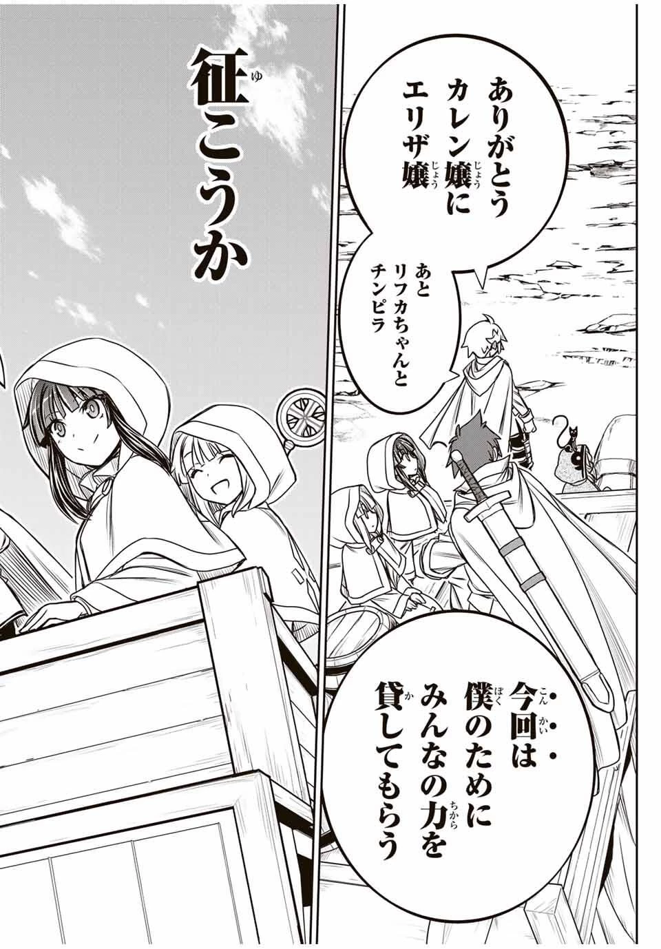 念願の悪役令嬢（ラスボス）の身体を手に入れたぞ！ 第62話 - 18