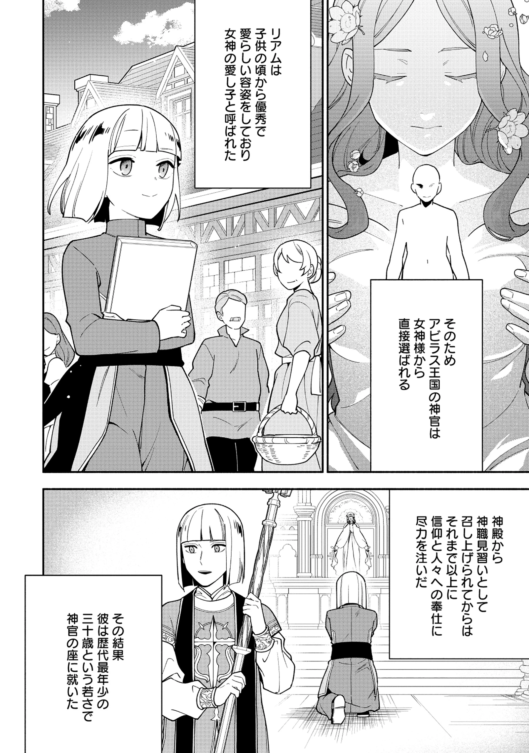 勇者の母ですが、魔王軍の幹部になりました。 第29話 - 4