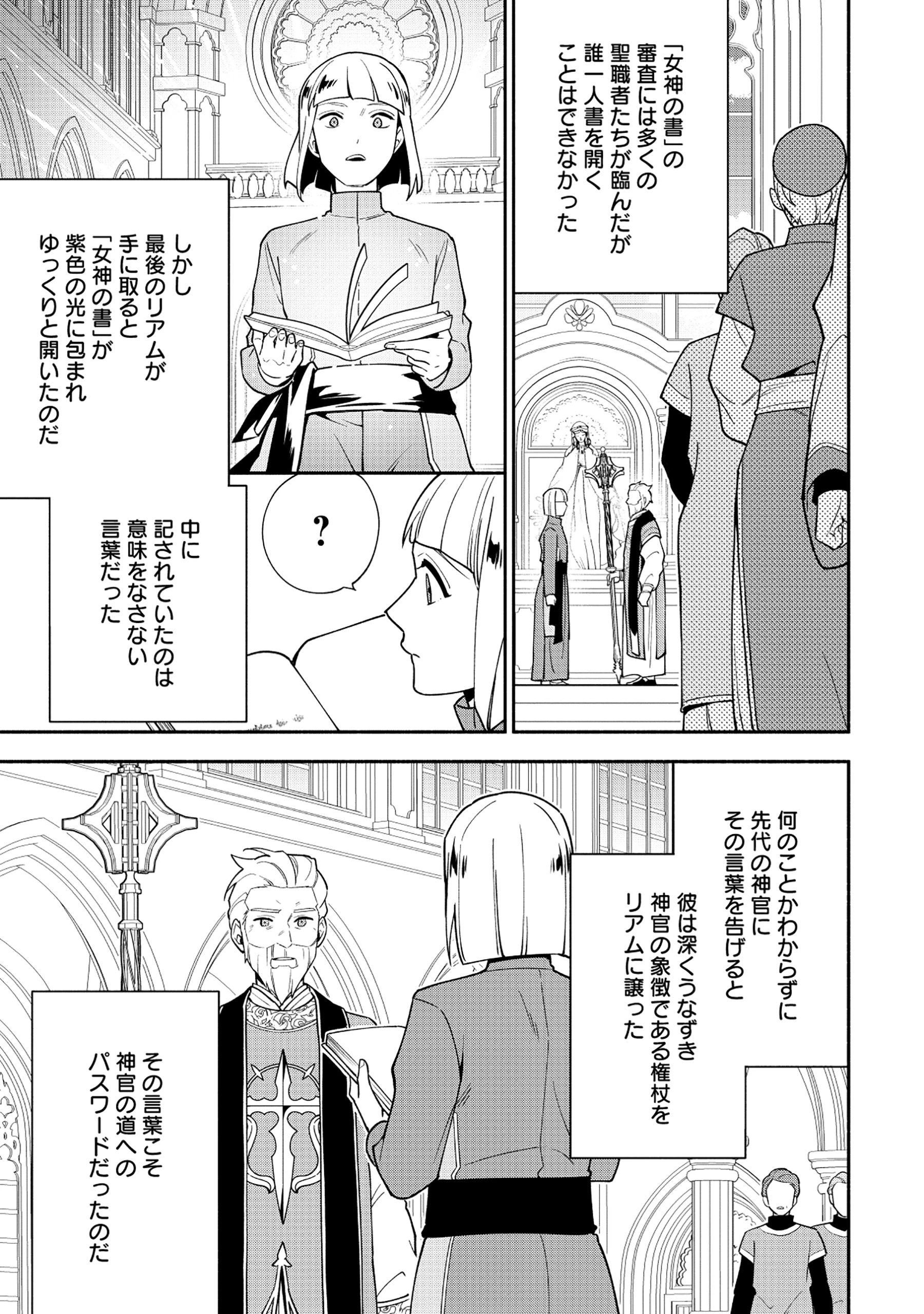 勇者の母ですが、魔王軍の幹部になりました。 第29話 - 5