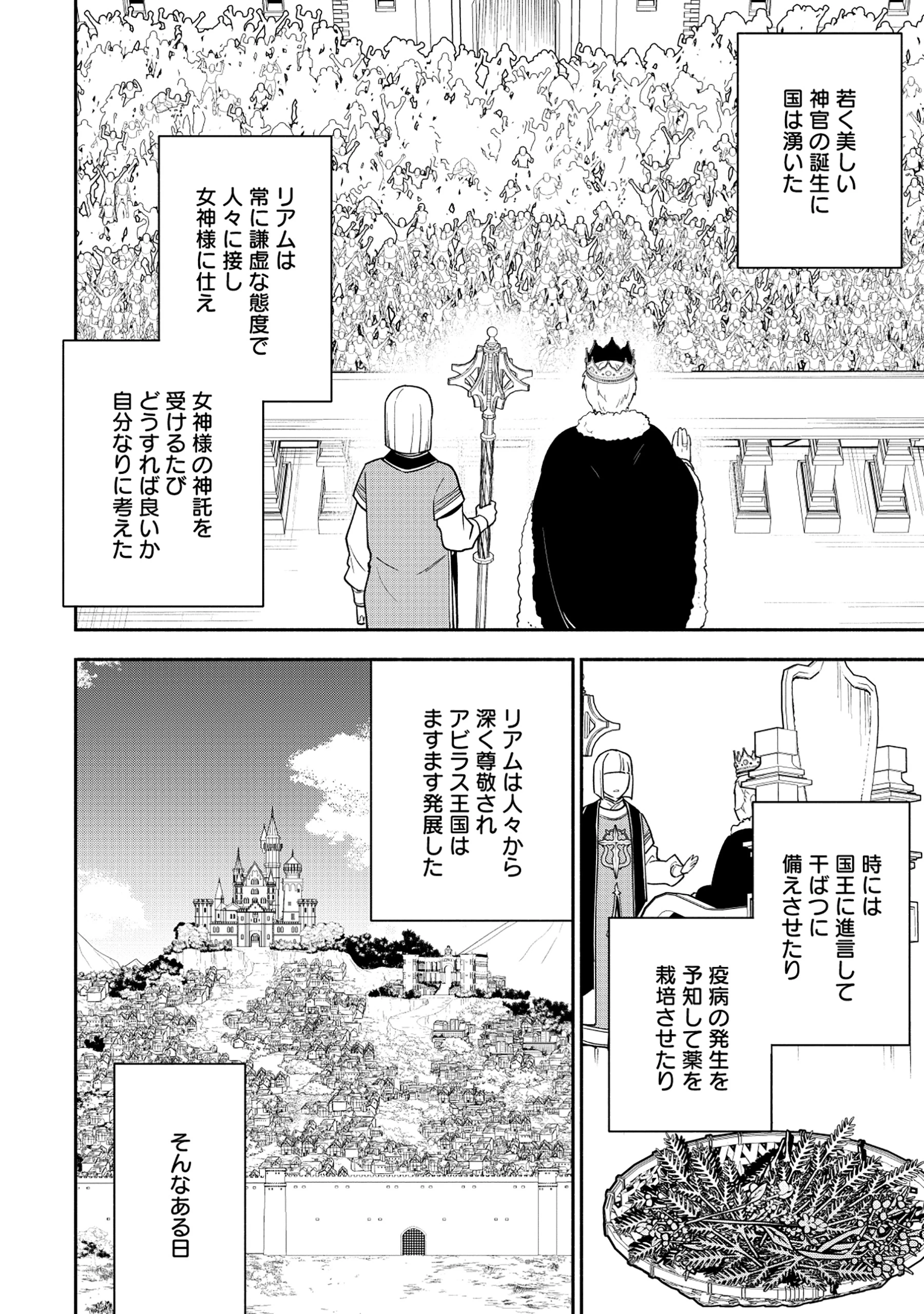 勇者の母ですが、魔王軍の幹部になりました。 第29話 - 6