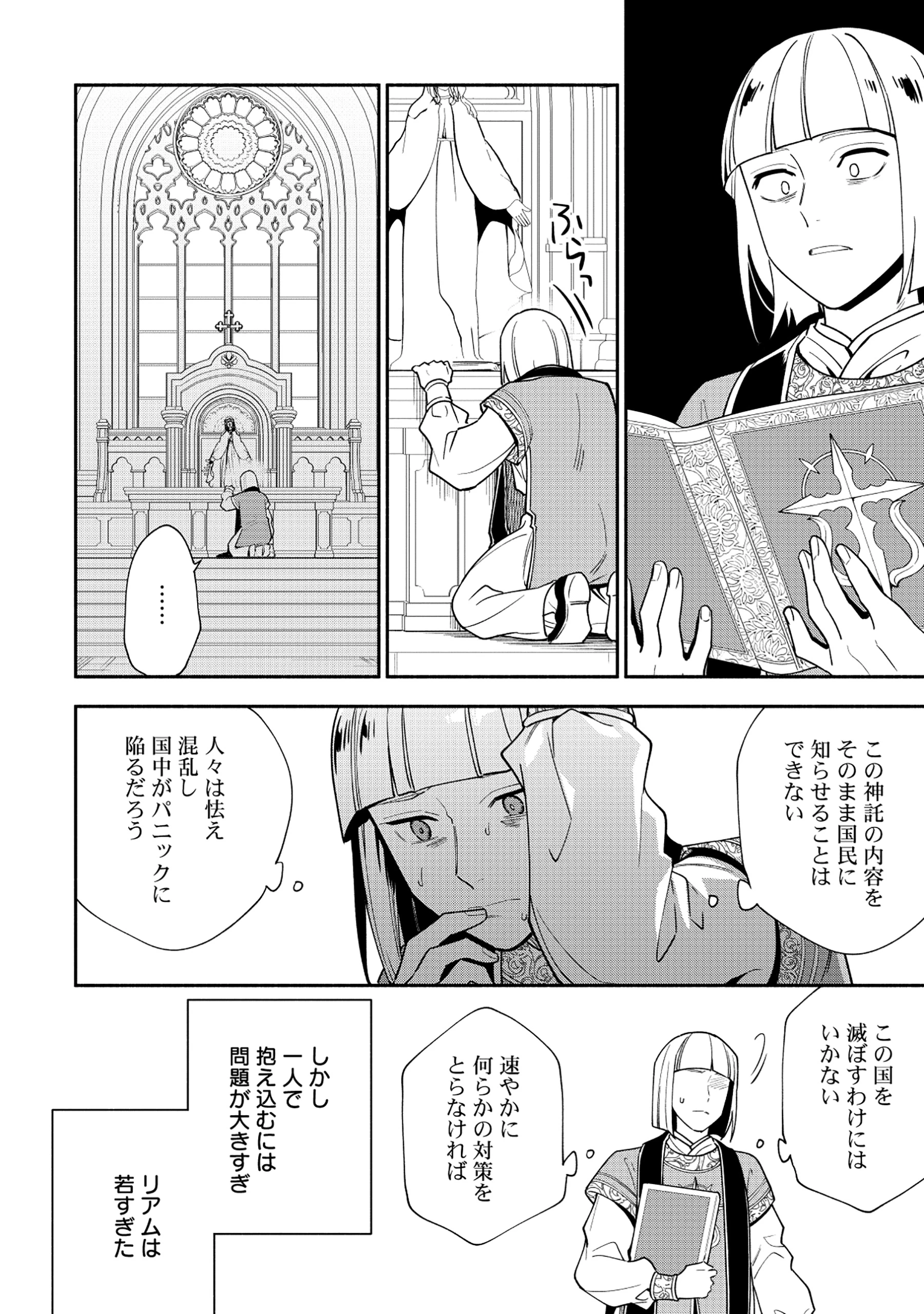 勇者の母ですが、魔王軍の幹部になりました。 第29話 - 8
