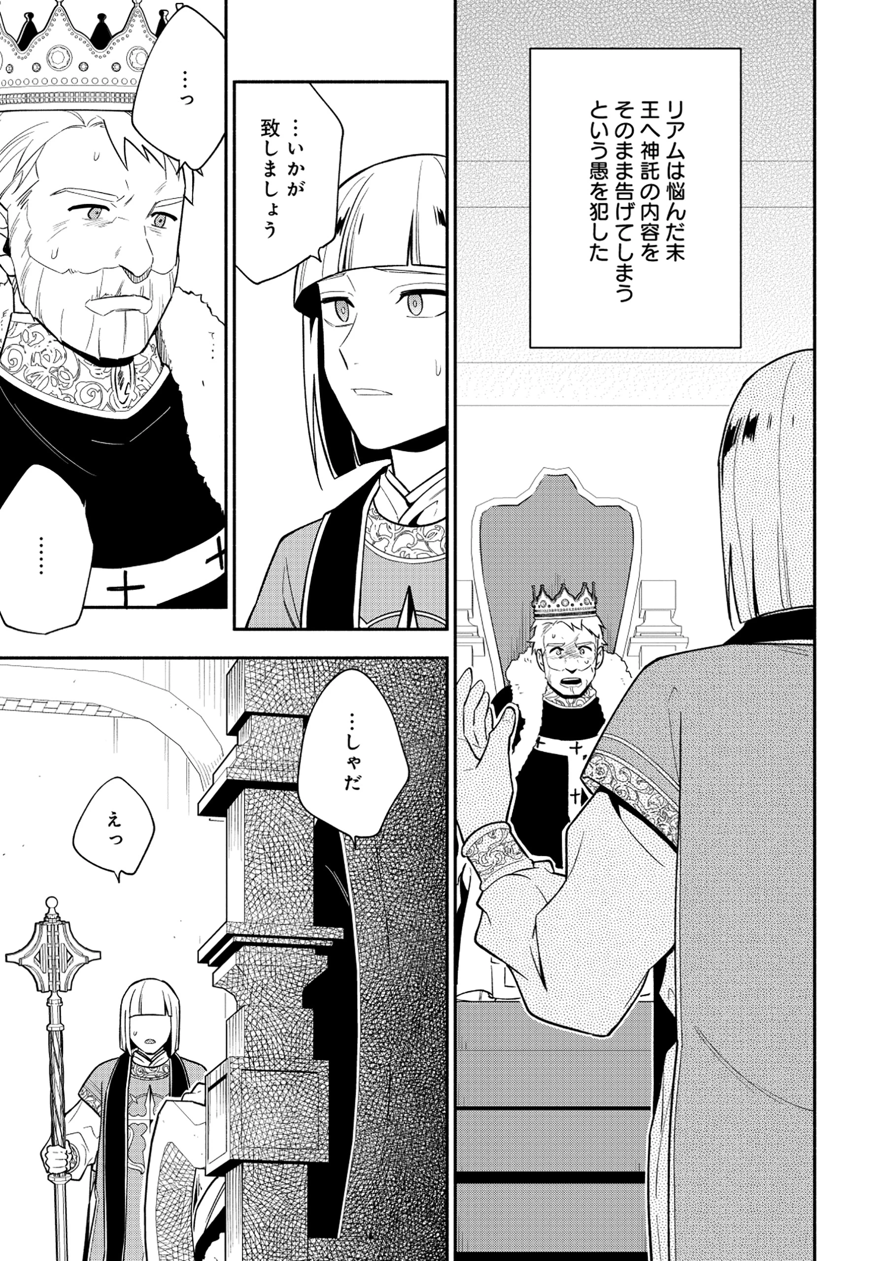 勇者の母ですが、魔王軍の幹部になりました。 第29話 - 9