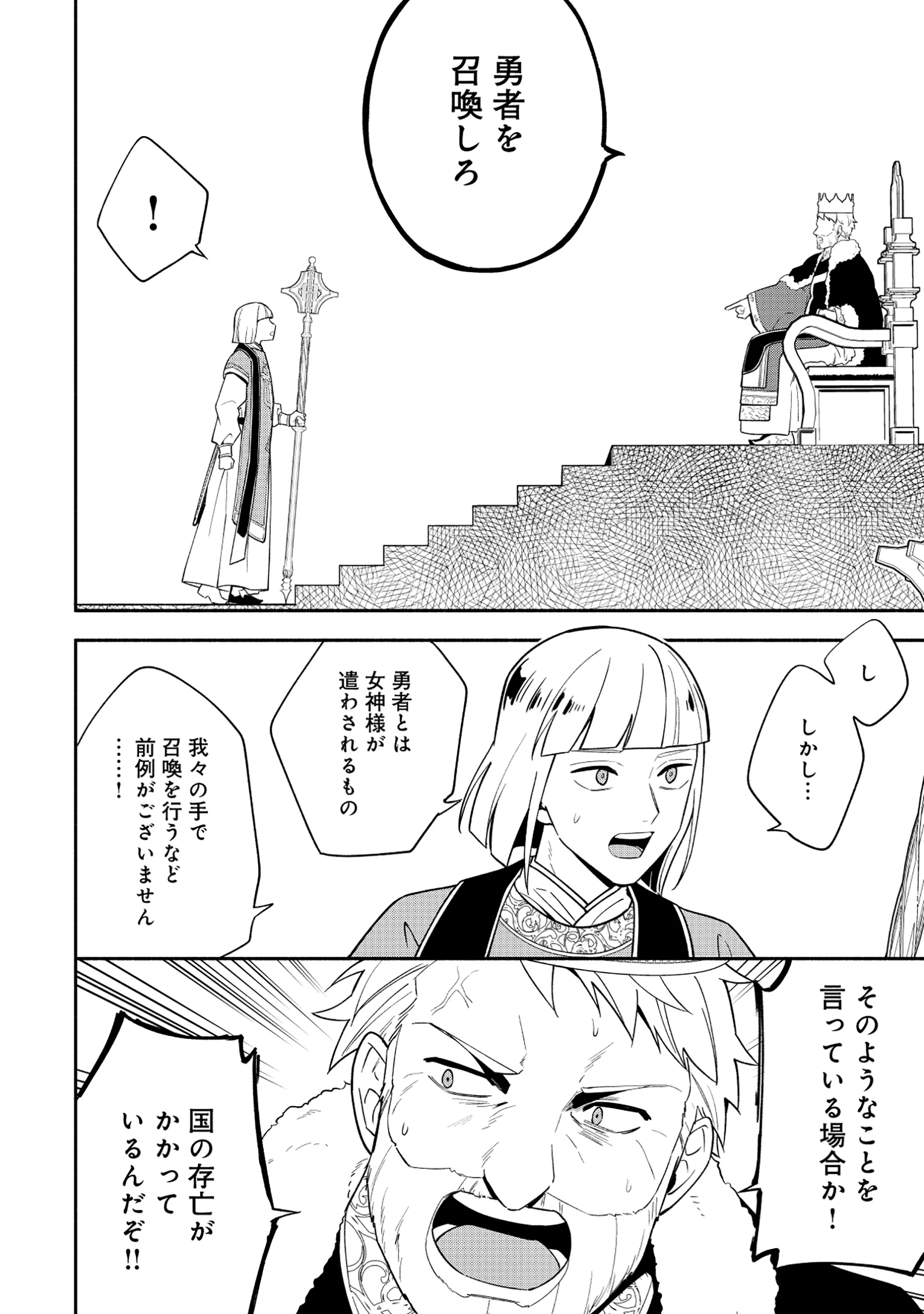 勇者の母ですが、魔王軍の幹部になりました。 第29話 - 10