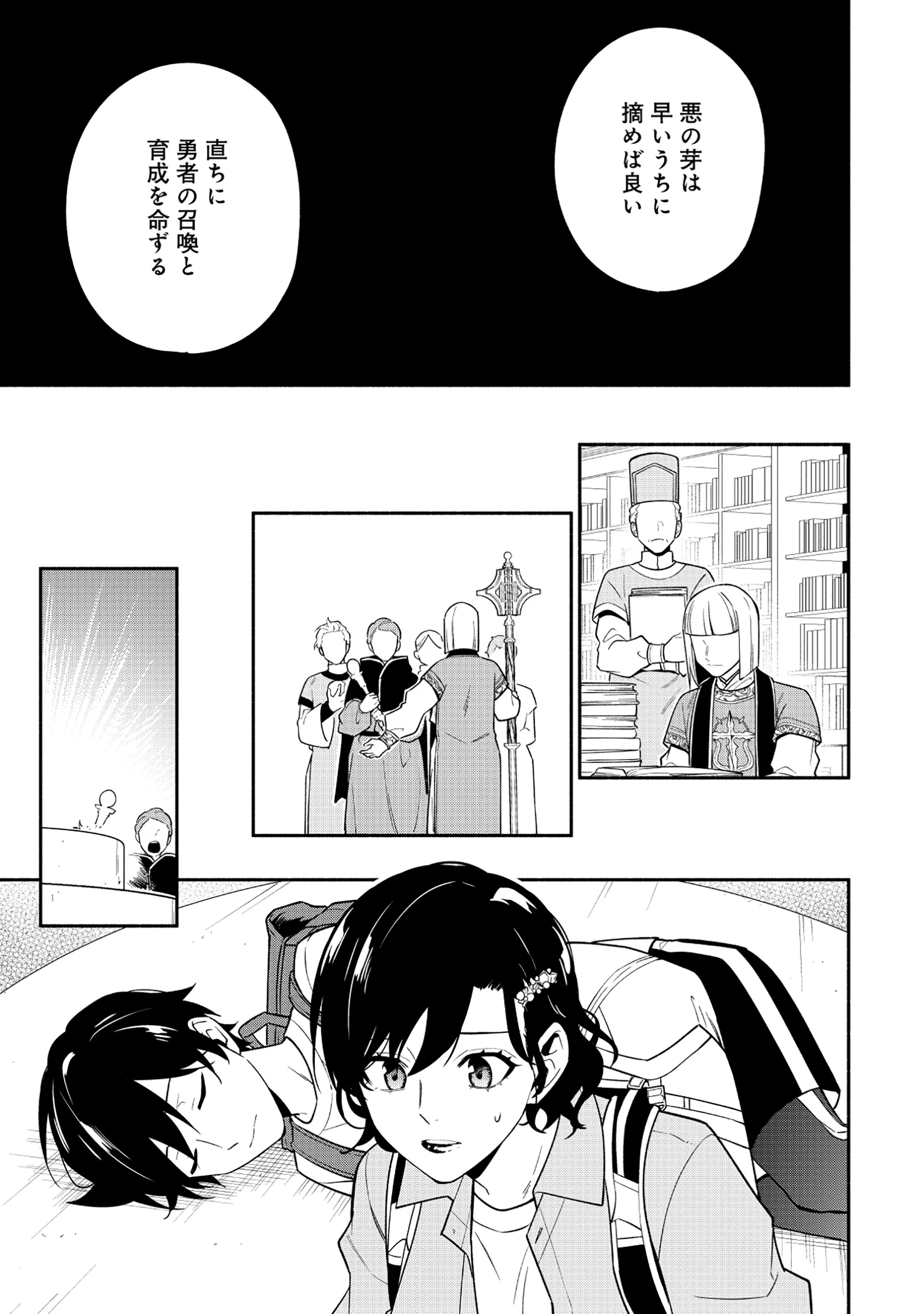 勇者の母ですが、魔王軍の幹部になりました。 第29話 - 11