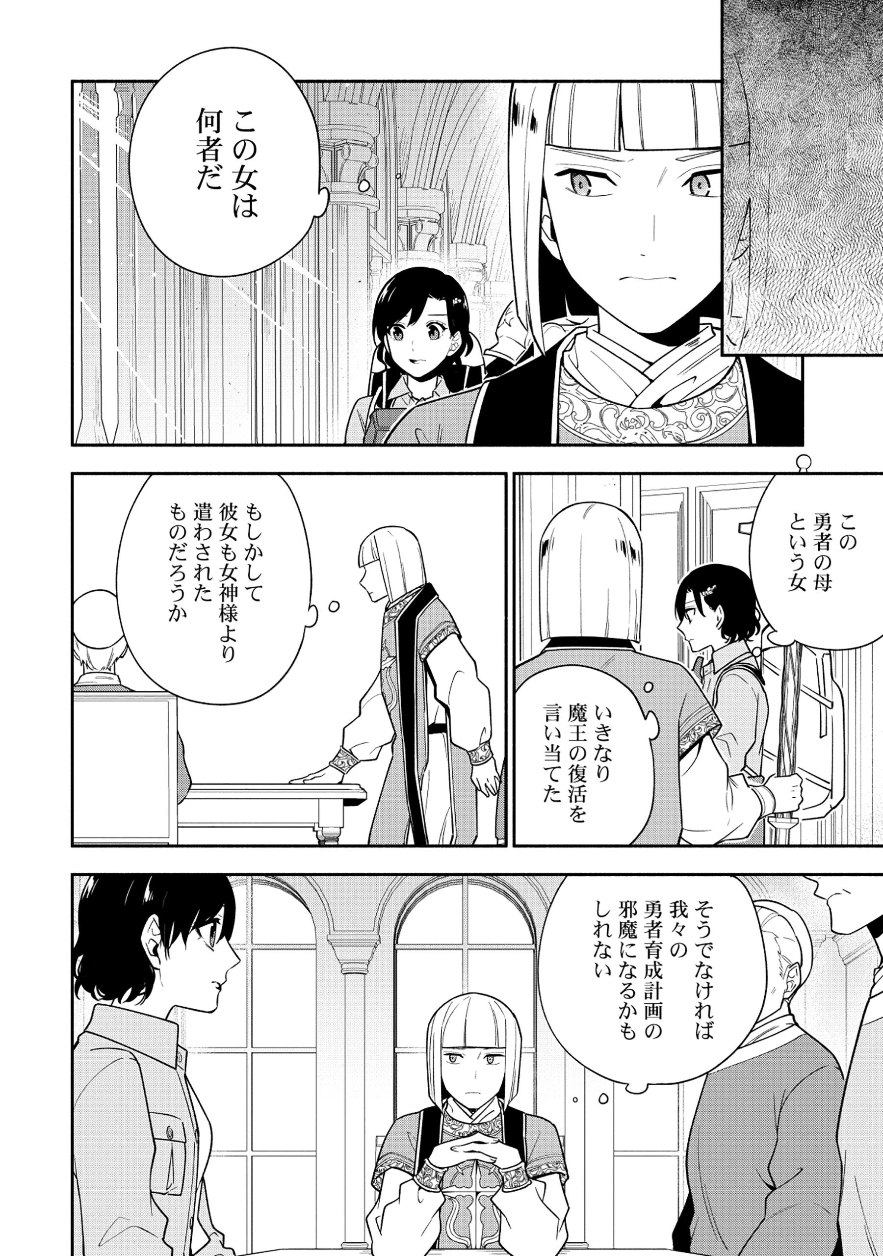 勇者の母ですが、魔王軍の幹部になりました。 第29話 - 12