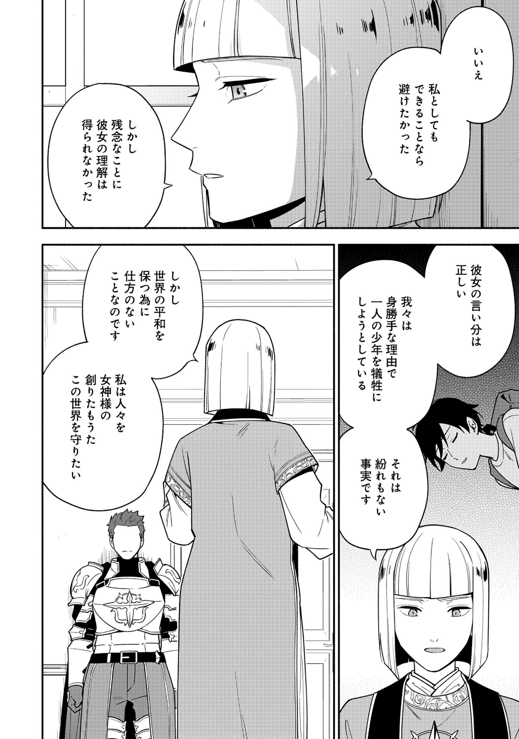 勇者の母ですが、魔王軍の幹部になりました。 第29話 - 14